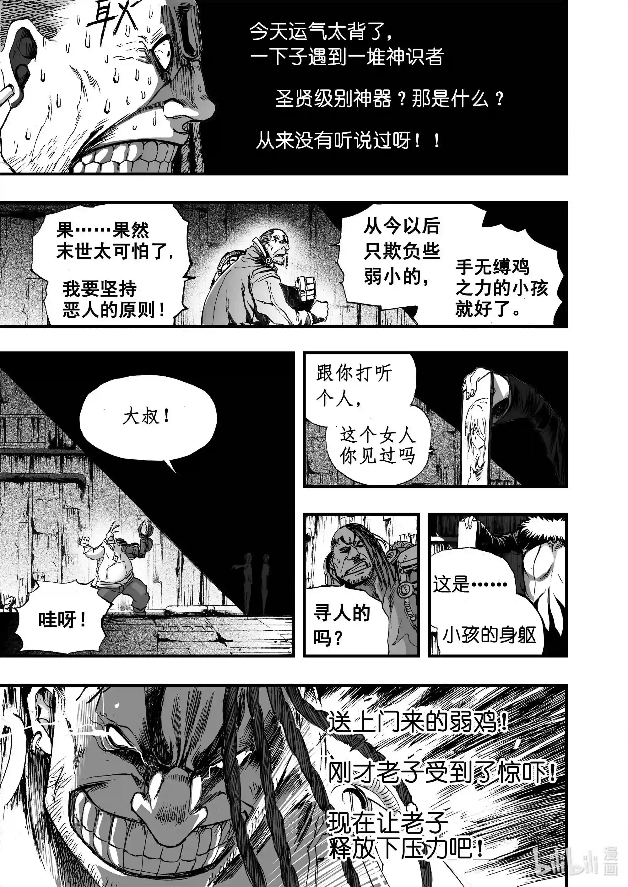 bliss极乐幻奇谭漫画下拉式漫画,番外 一碗素面15图