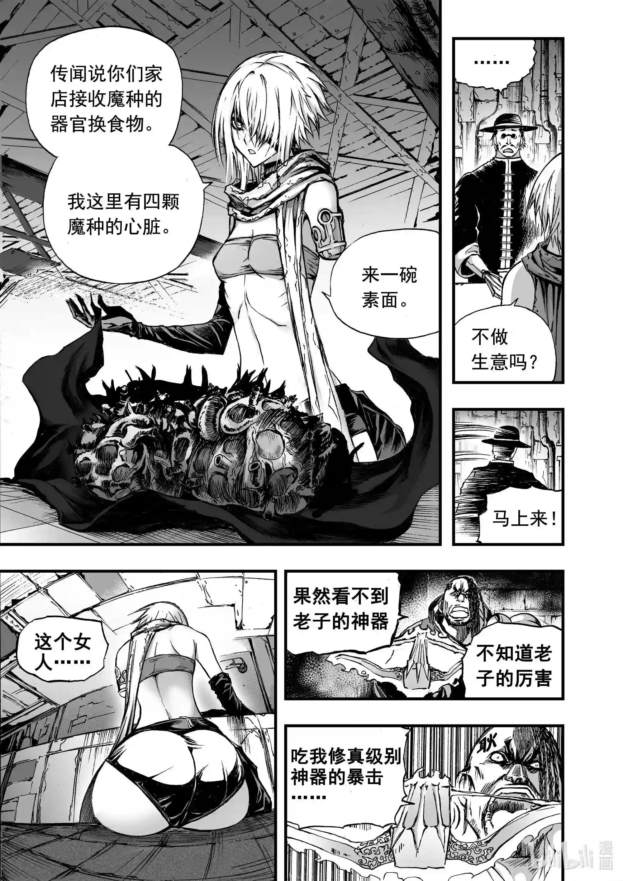 bliss极乐幻奇谭漫画下拉式漫画,番外 一碗素面5图