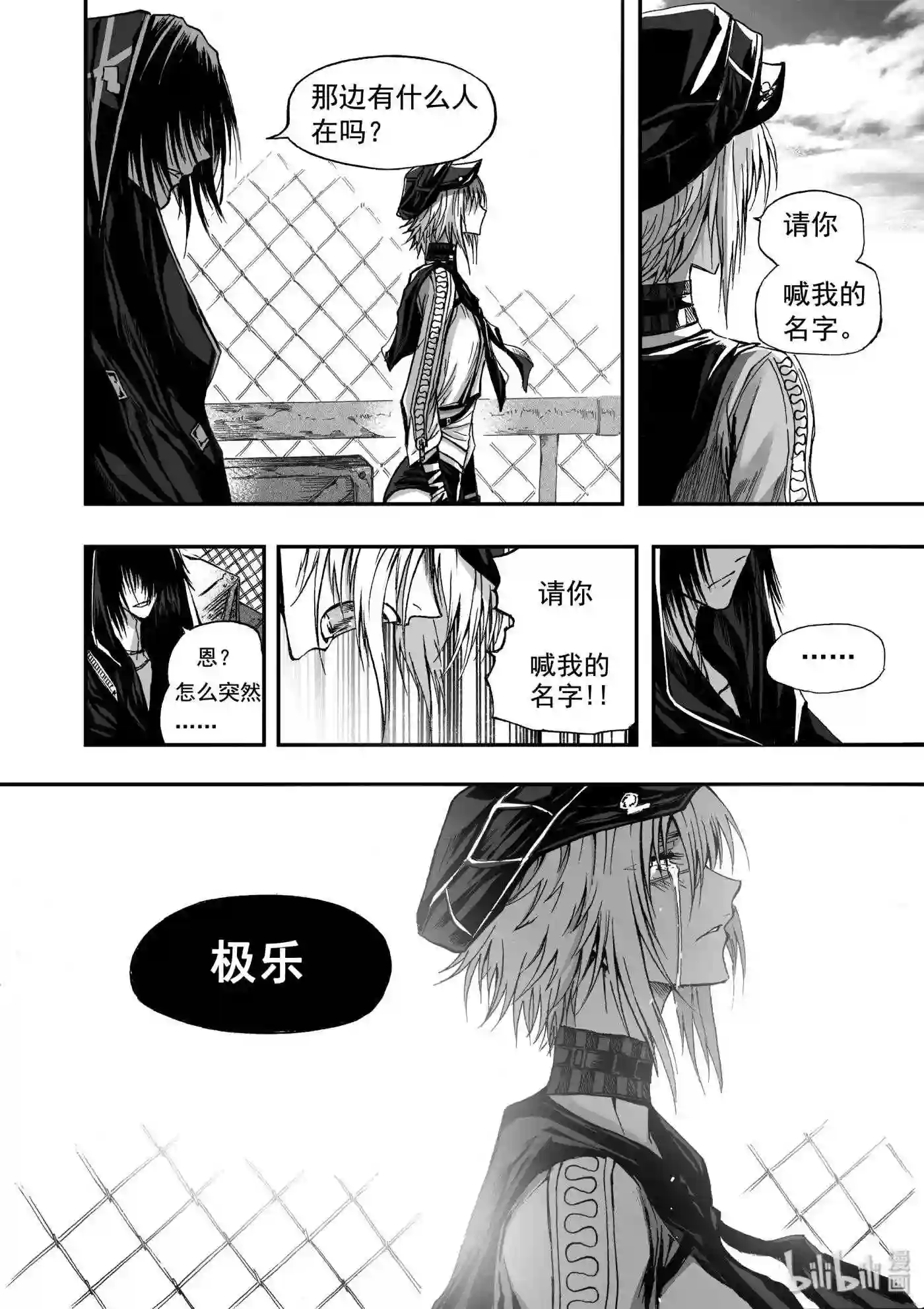 BLISS~极乐幻奇谭漫画,022 背负“极乐”之名10图