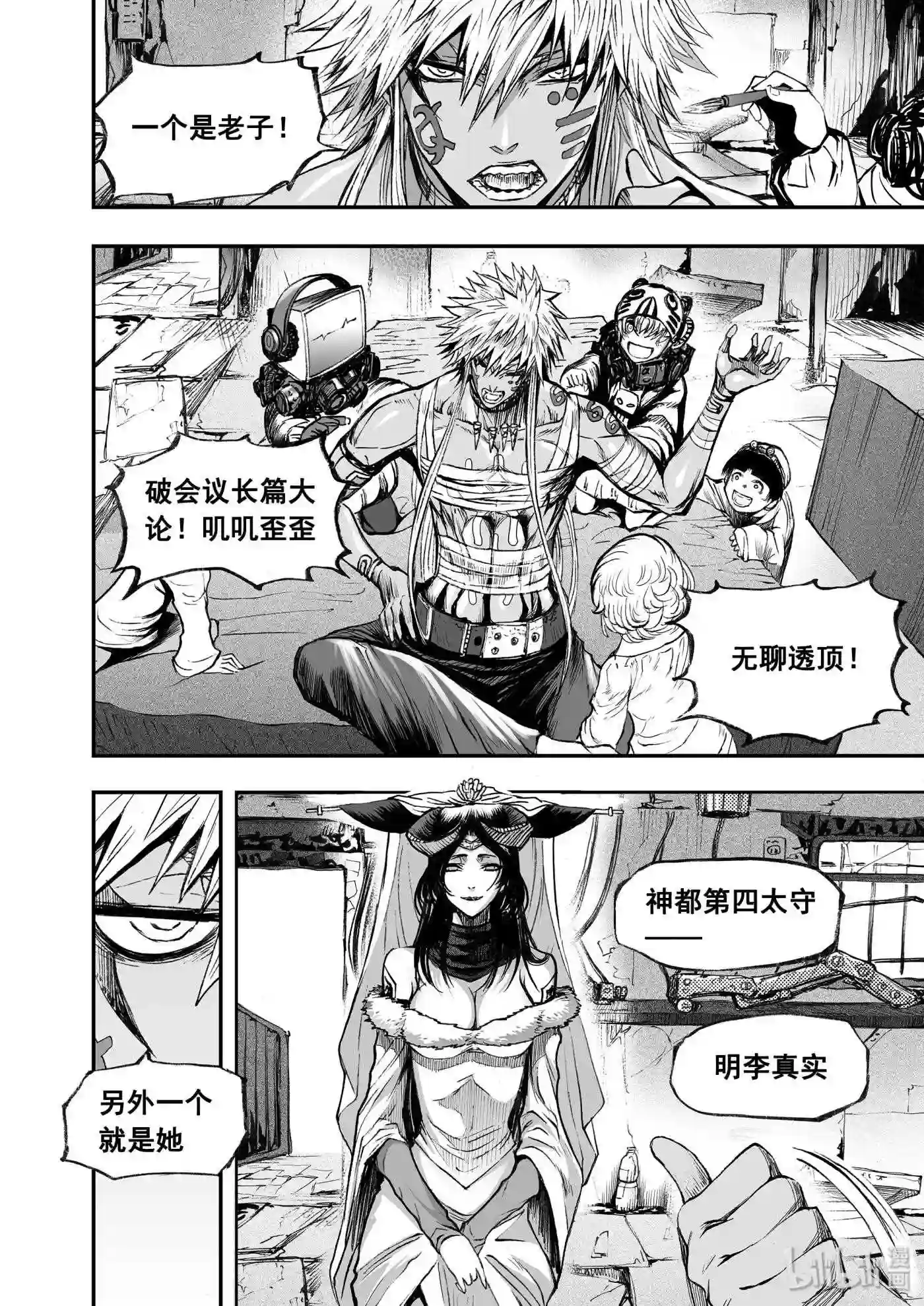 bliss极乐幻奇谭漫画下拉式漫画,030 穹顶之下22图