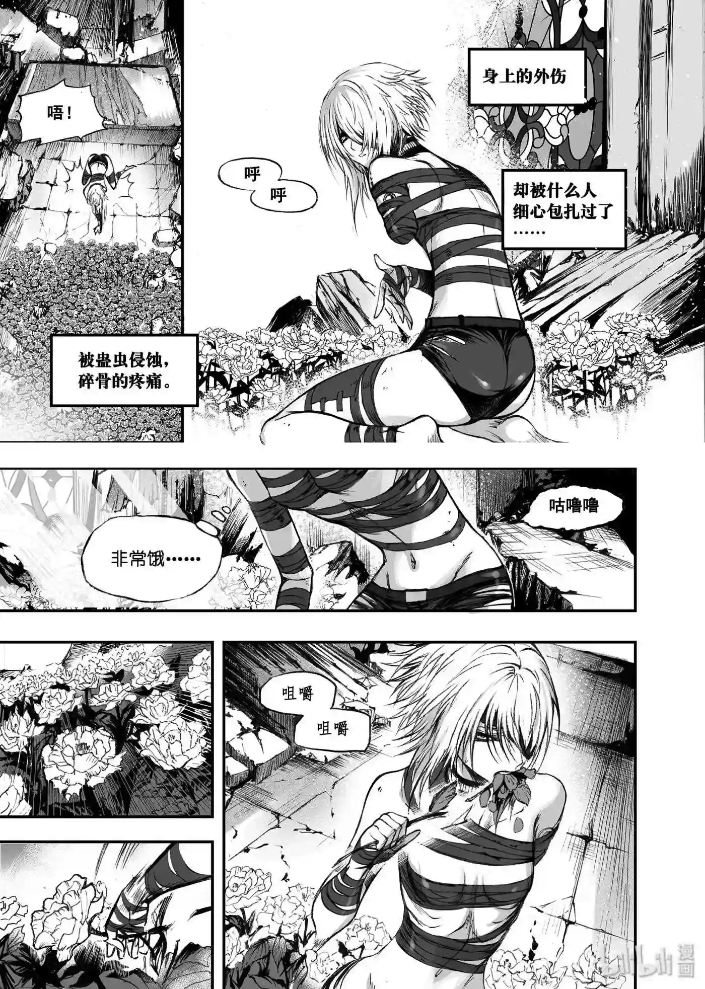 bliss极乐幻奇谭漫画下拉式漫画,030 穹顶之下9图