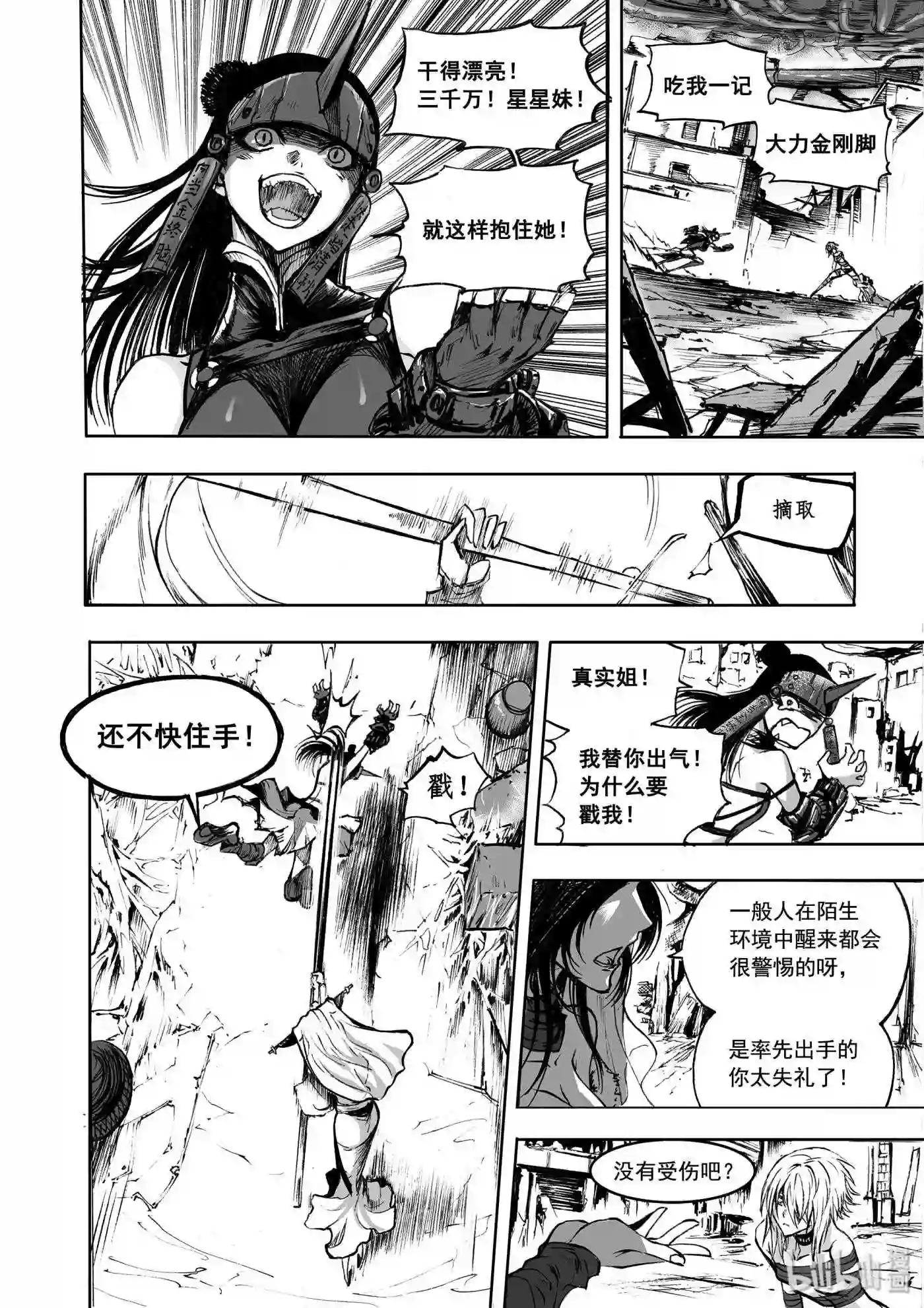 bliss极乐幻奇谭漫画下拉式漫画,030 穹顶之下20图