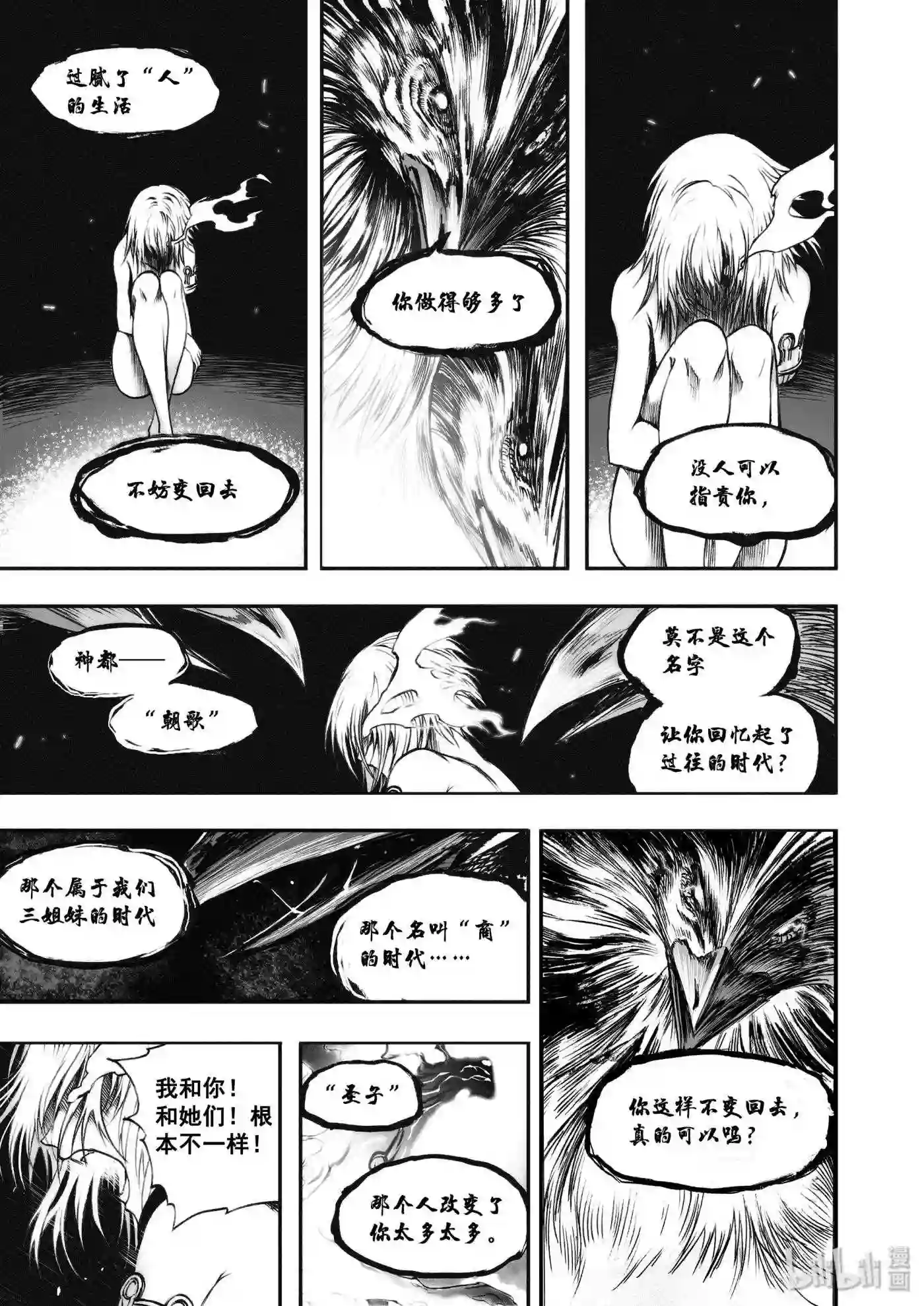 bliss极乐幻奇谭漫画下拉式漫画,030 穹顶之下4图