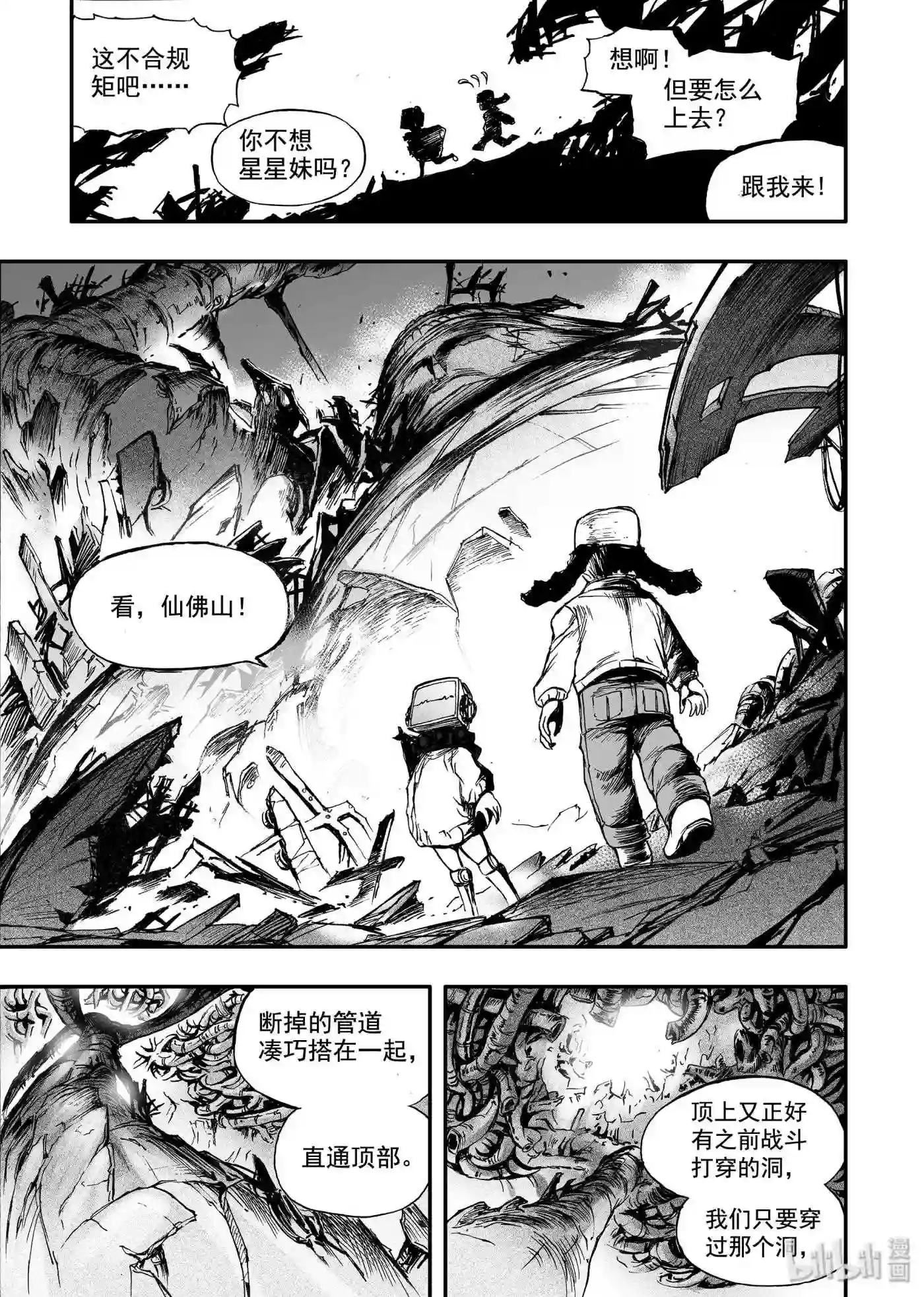 bliss极乐幻奇谭漫画下拉式漫画,035 站队13图