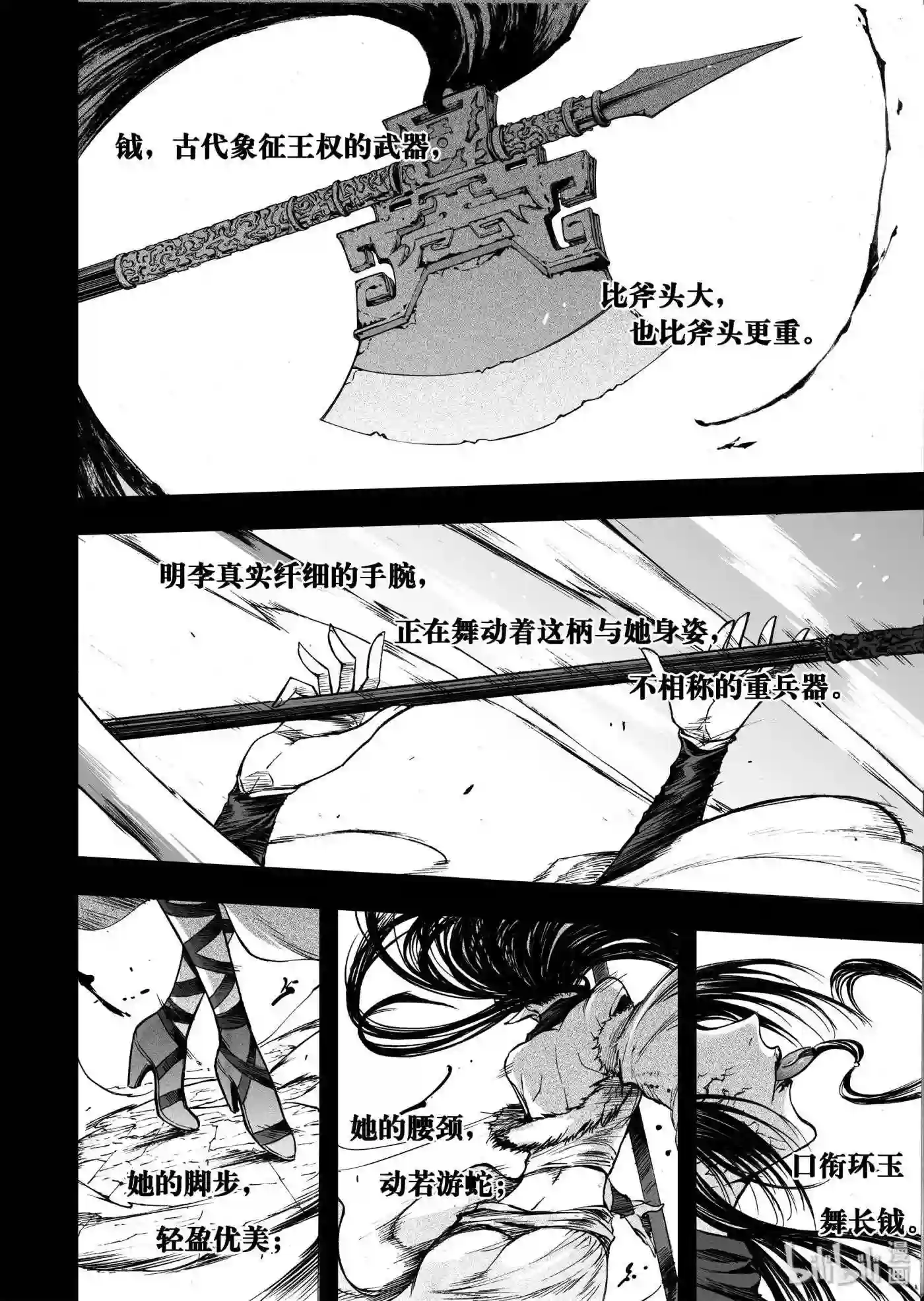 bliss极乐幻奇谭漫画下拉式漫画,038 碎裂的声音2图