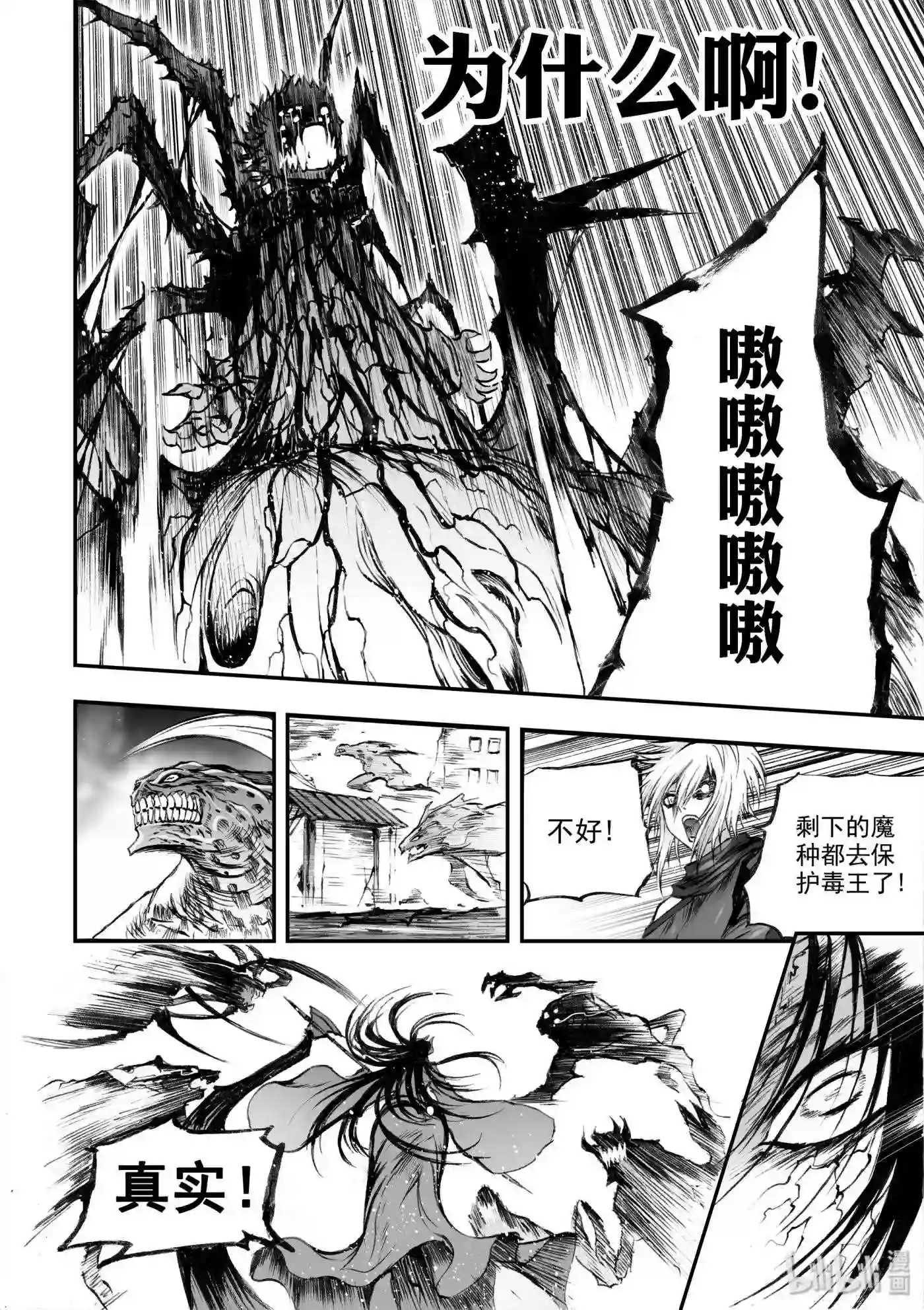 bliss极乐幻奇谭漫画下拉式漫画,038 碎裂的声音10图