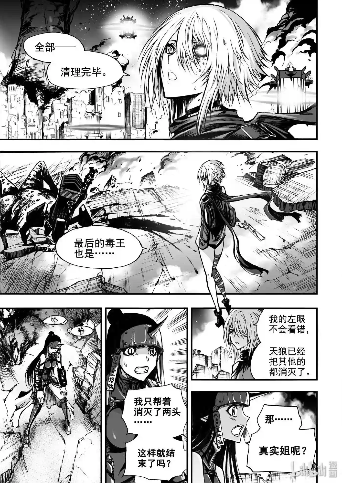 bliss极乐幻奇谭漫画下拉式漫画,038 碎裂的声音19图