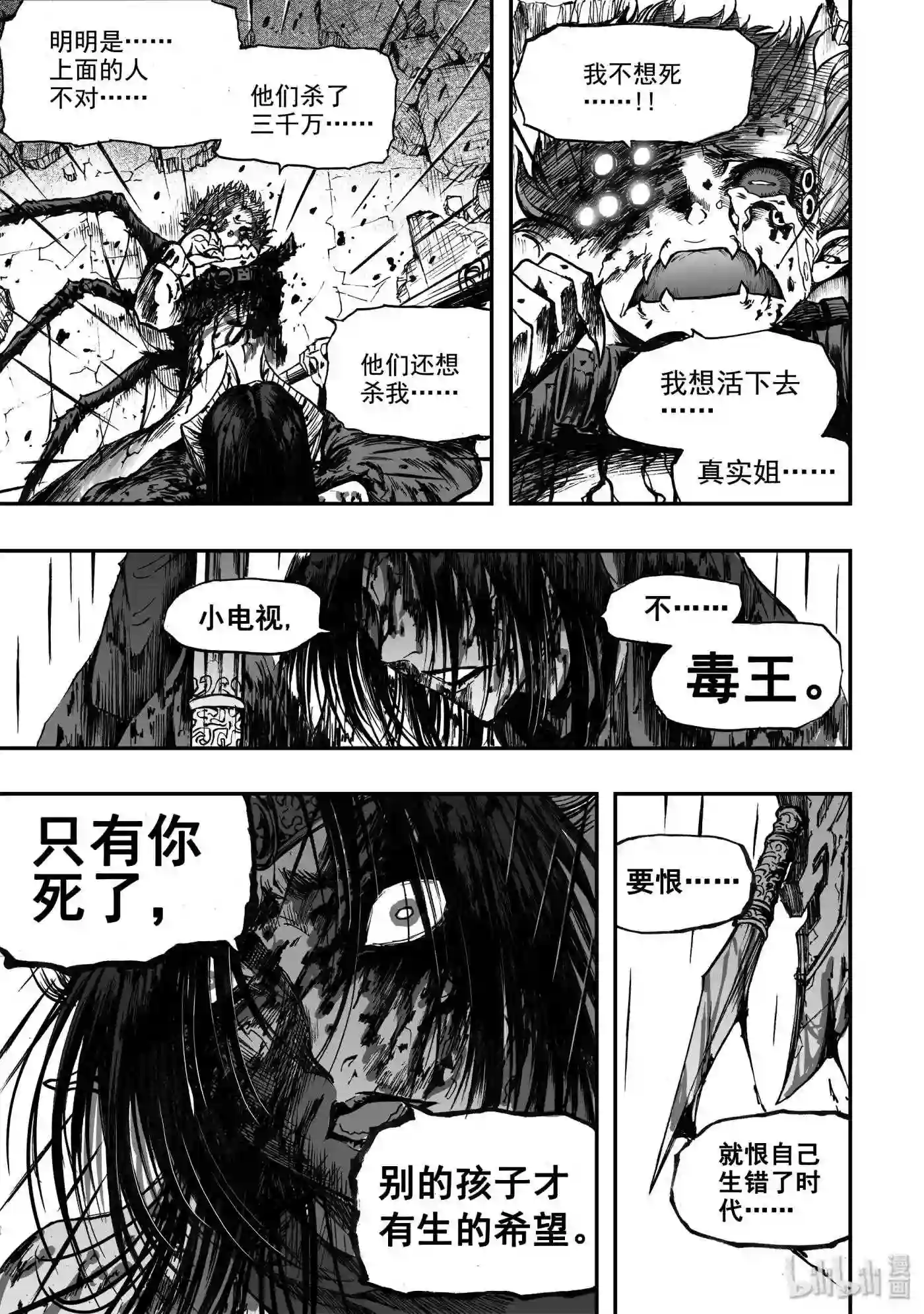 bliss极乐幻奇谭漫画下拉式漫画,038 碎裂的声音17图