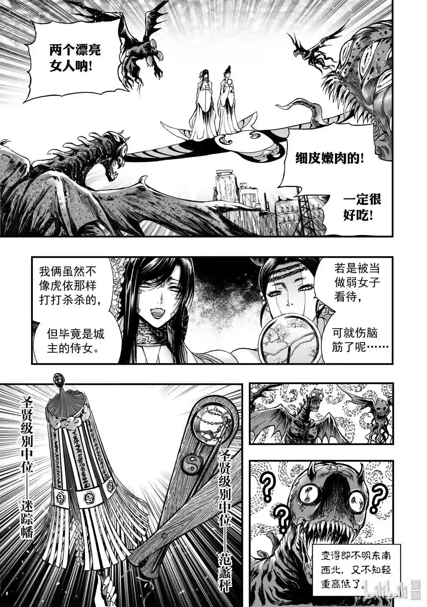 bliss极乐幻奇谭漫画下拉式漫画,043 唐风楼7图