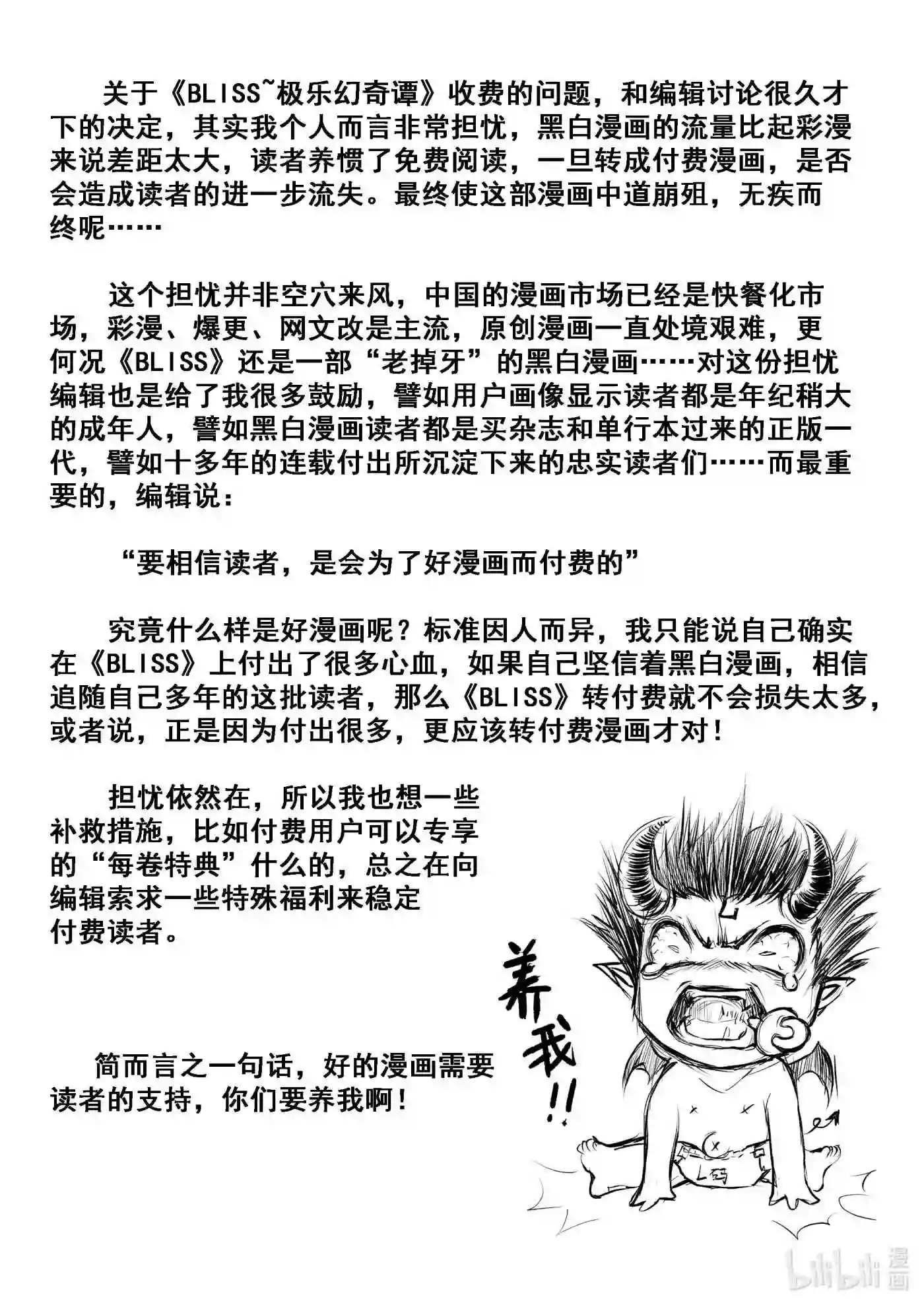 bliss极乐幻奇谭漫画下拉式漫画,051 摩呼洛迦24图