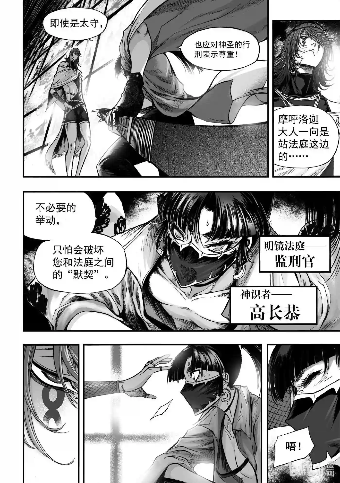 bliss极乐幻奇谭漫画下拉式漫画,051 摩呼洛迦12图