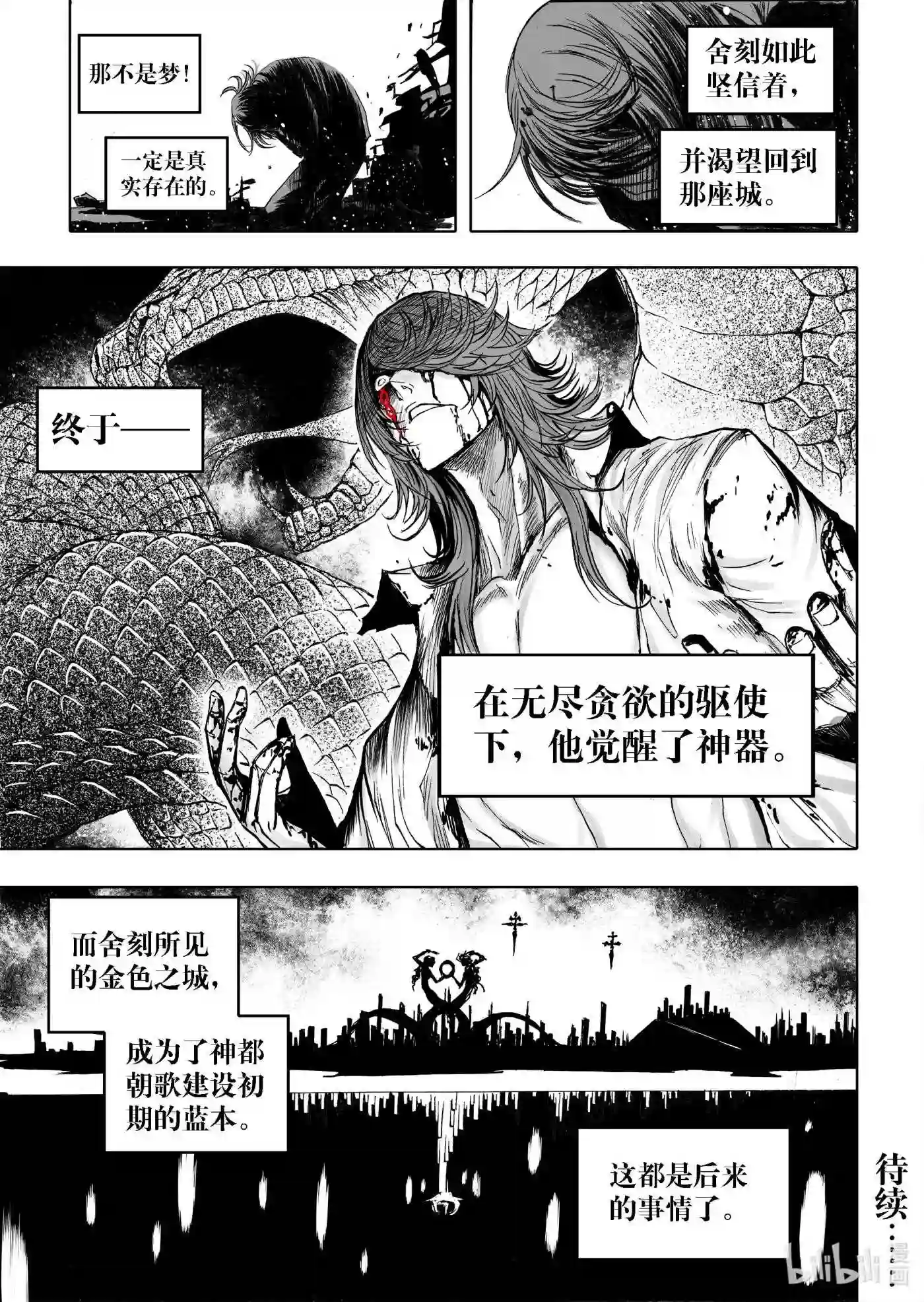 bliss极乐幻奇谭漫画下拉式漫画,051 摩呼洛迦23图