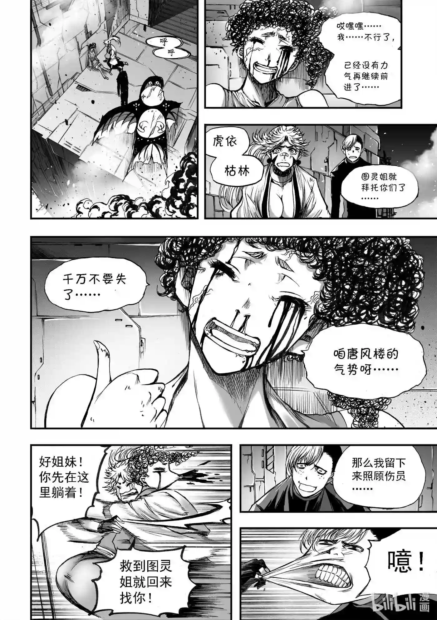 bliss极乐幻奇谭漫画下拉式漫画,052 墙后的人4图