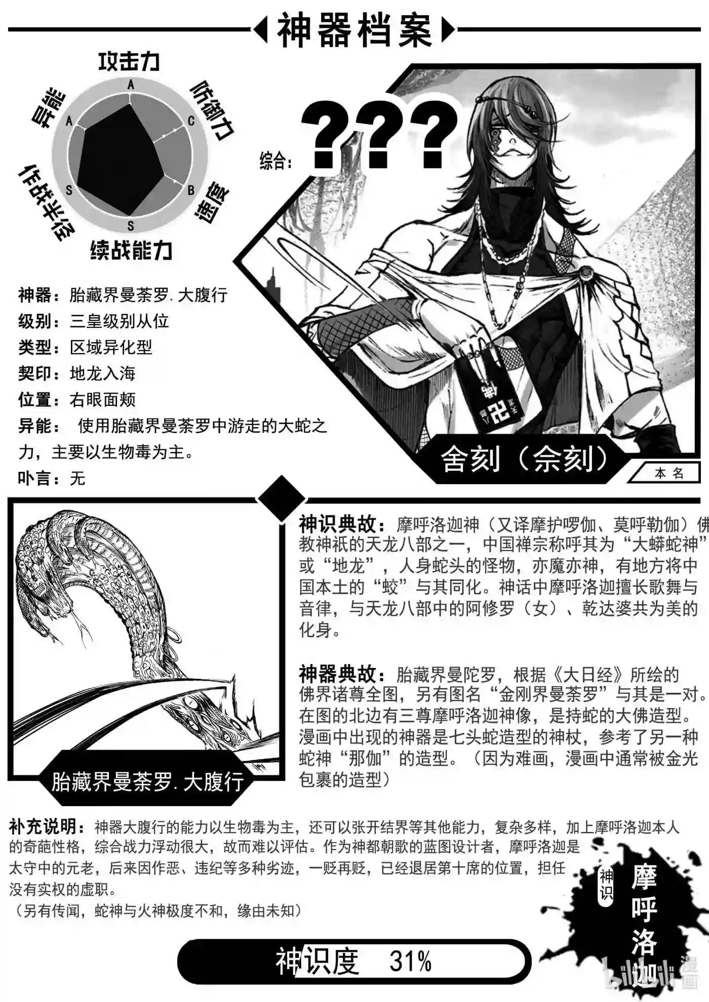 bliss极乐幻奇谭漫画下拉式漫画,056 大限已至24图