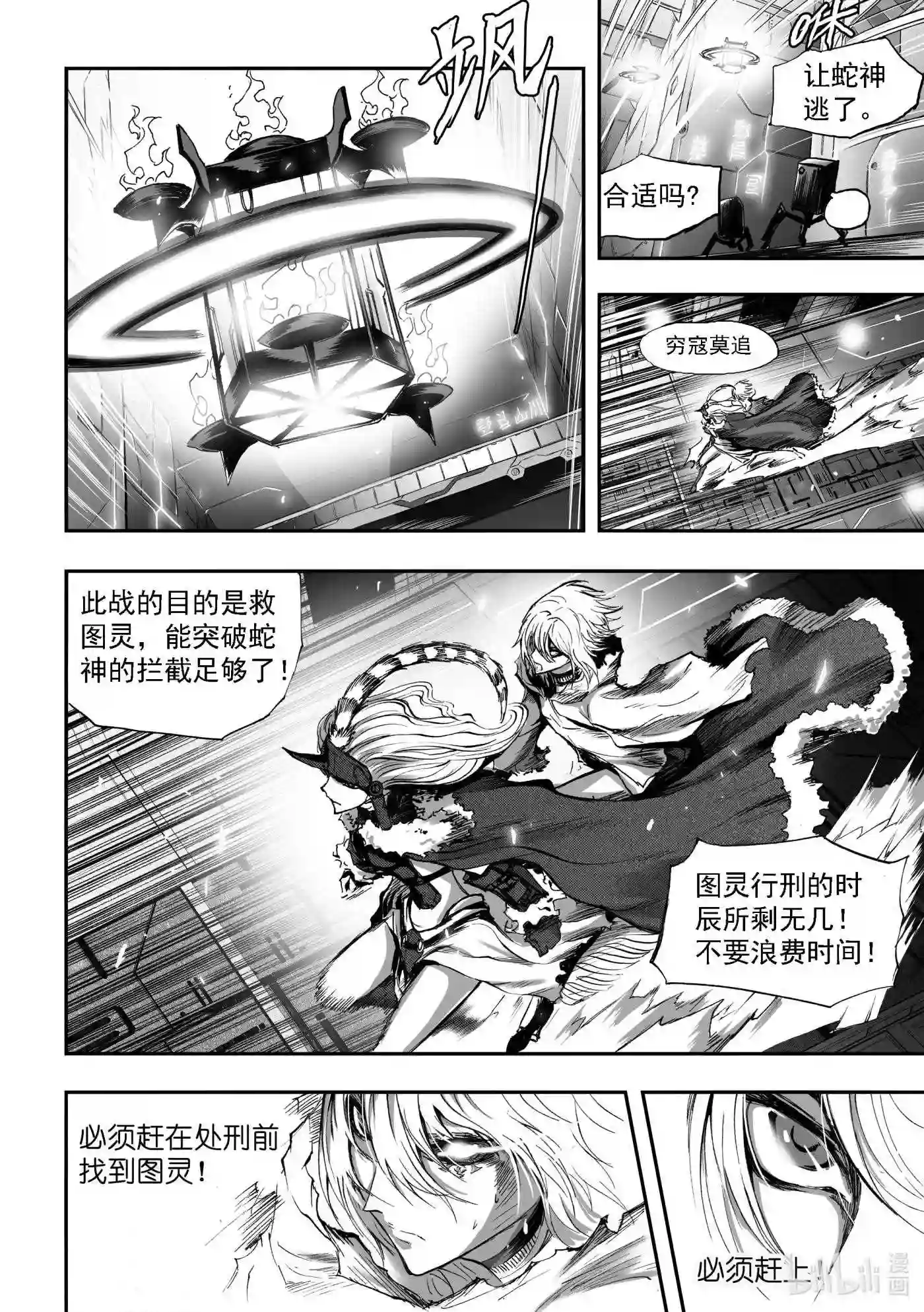 bliss极乐幻奇谭漫画下拉式漫画,056 大限已至10图