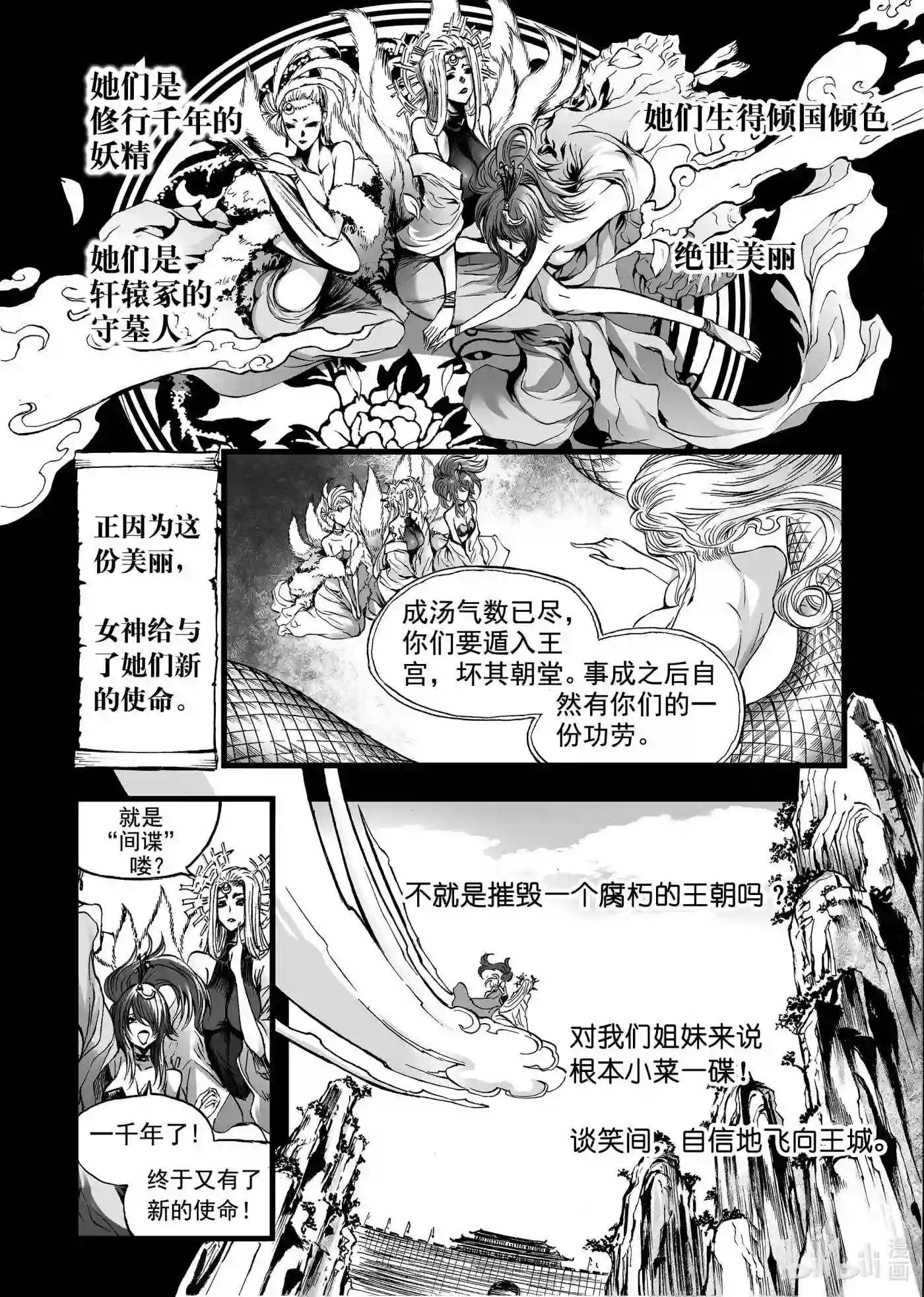 bliss极乐幻奇谭漫画下拉式漫画,065 千年放浪5图