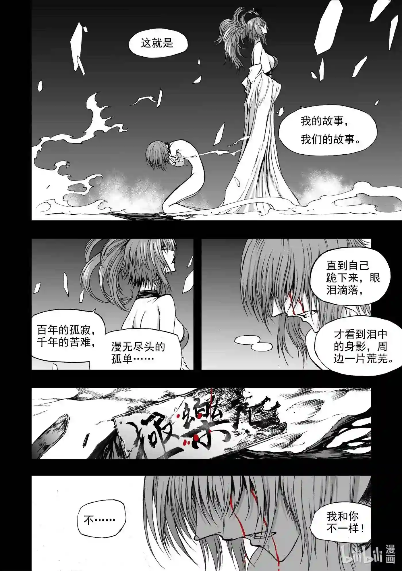 bliss极乐幻奇谭漫画下拉式漫画,065 千年放浪18图