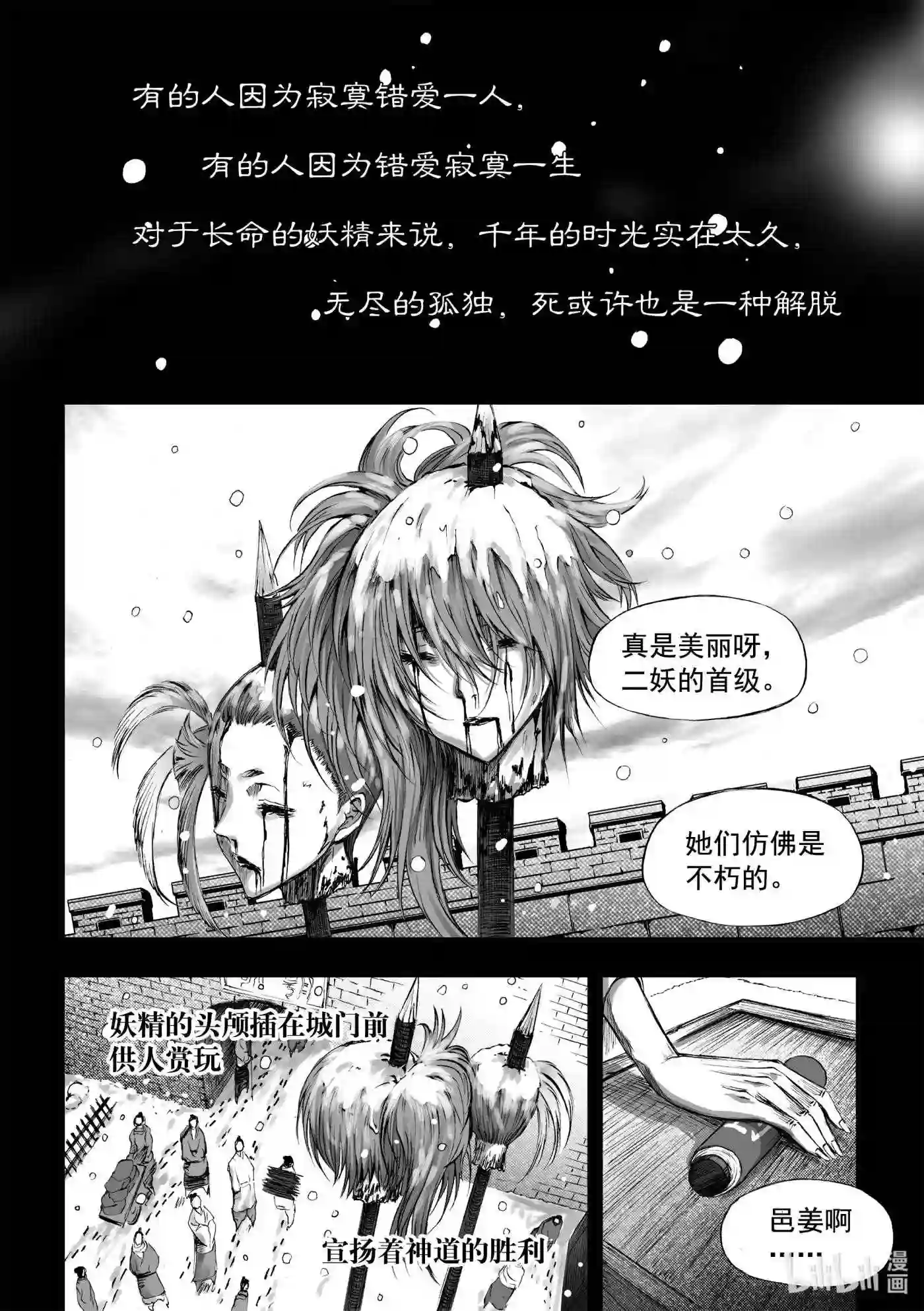 bliss极乐幻奇谭漫画下拉式漫画,065 千年放浪10图