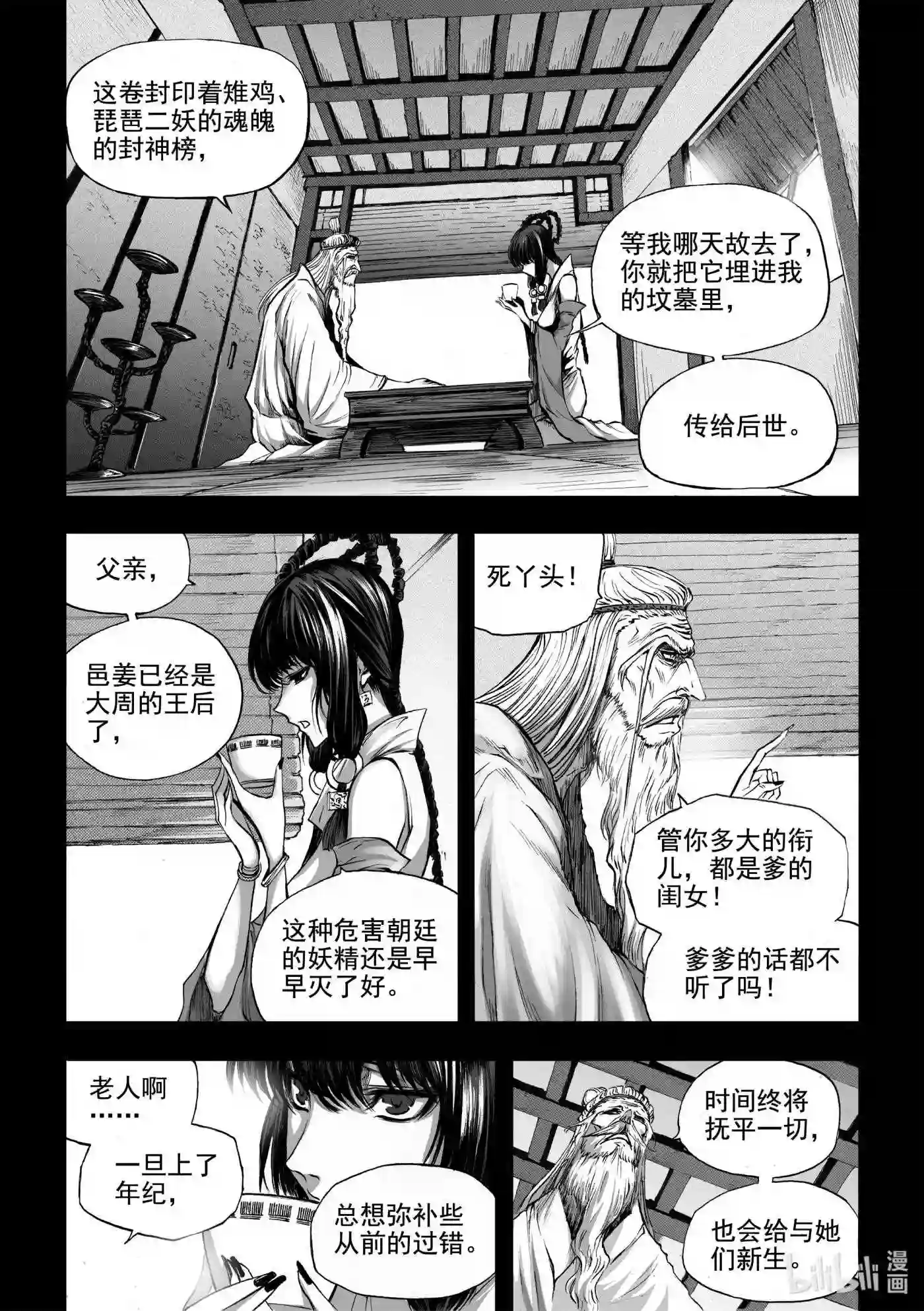 bliss极乐幻奇谭漫画下拉式漫画,065 千年放浪11图