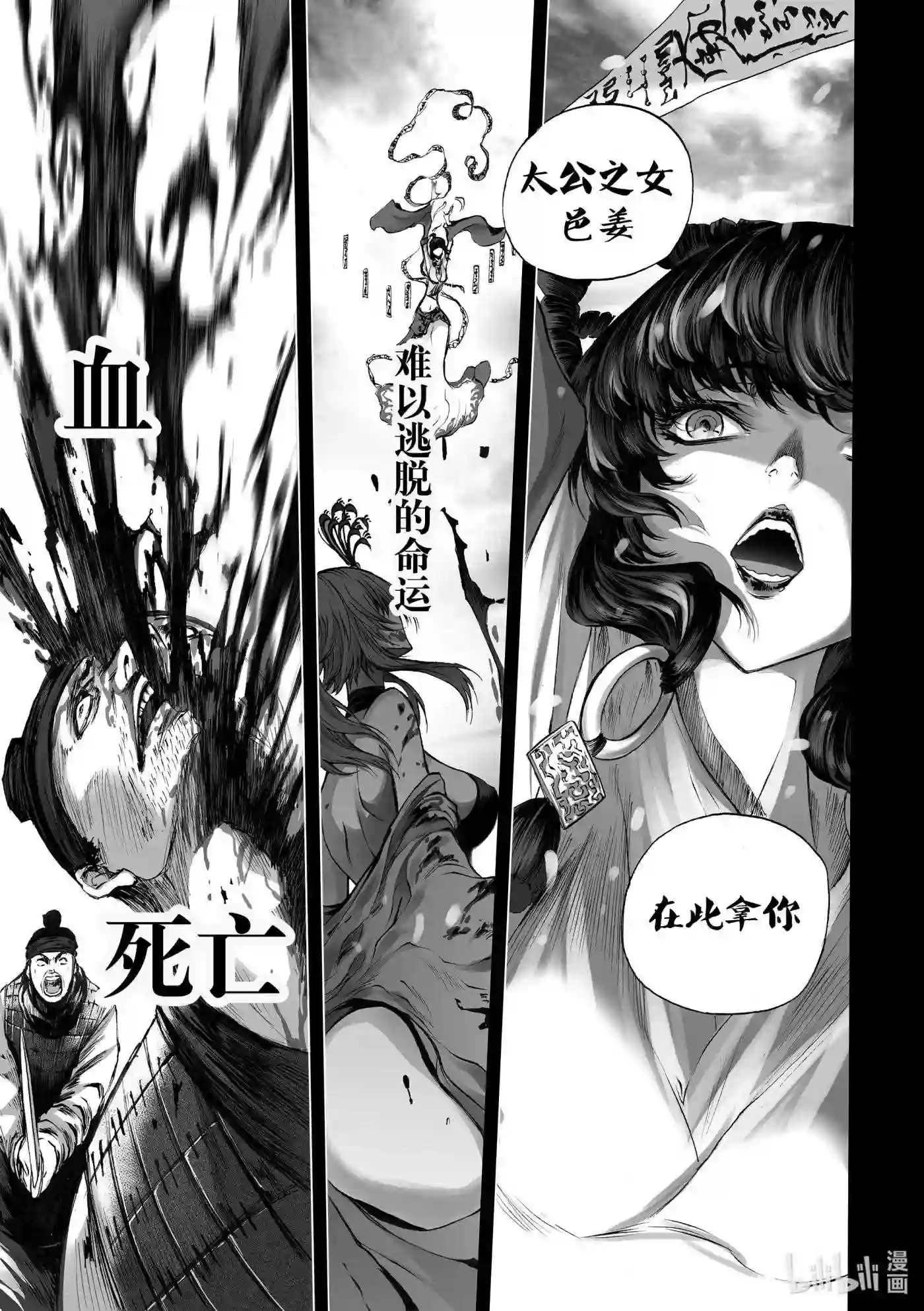 bliss极乐幻奇谭漫画下拉式漫画,065 千年放浪9图