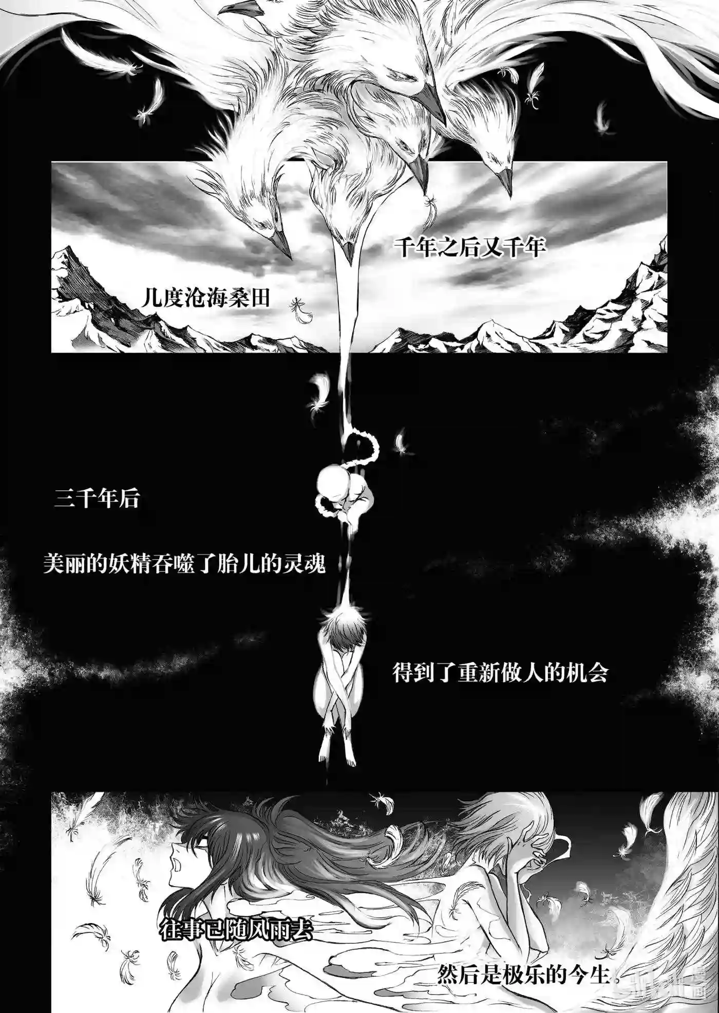 bliss极乐幻奇谭漫画下拉式漫画,065 千年放浪12图