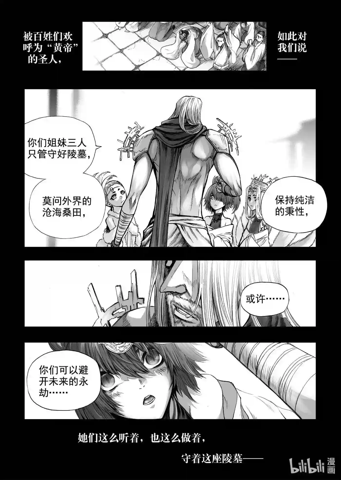 bliss极乐幻奇谭漫画下拉式漫画,065 千年放浪2图