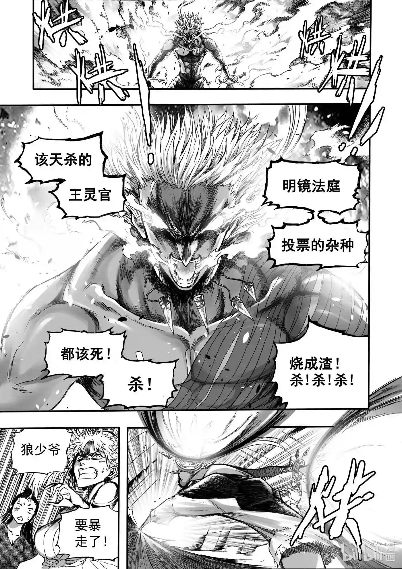 bliss极乐幻奇谭漫画下拉式漫画,067 闹剧开始19图