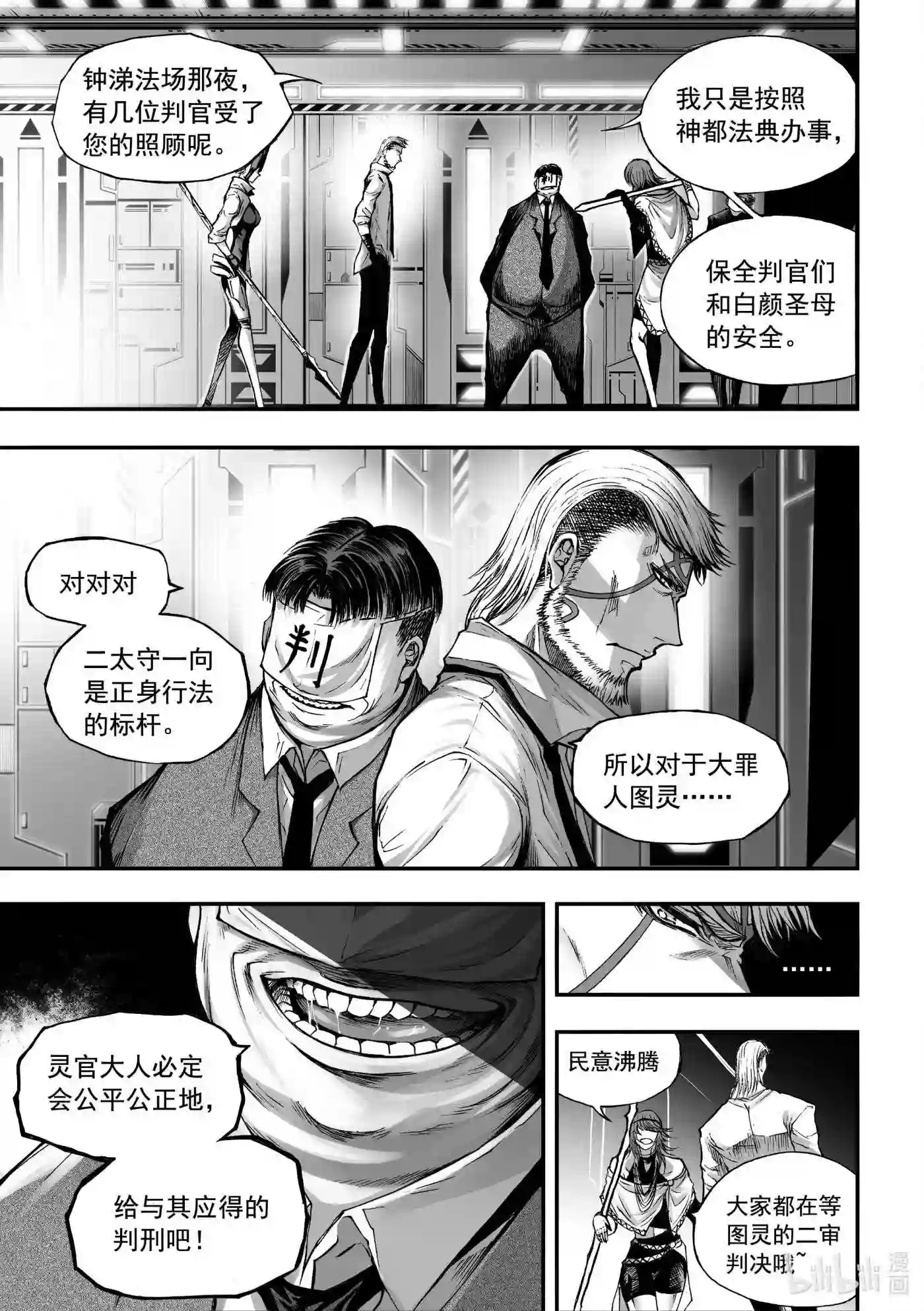 bliss极乐幻奇谭漫画下拉式漫画,067 闹剧开始5图