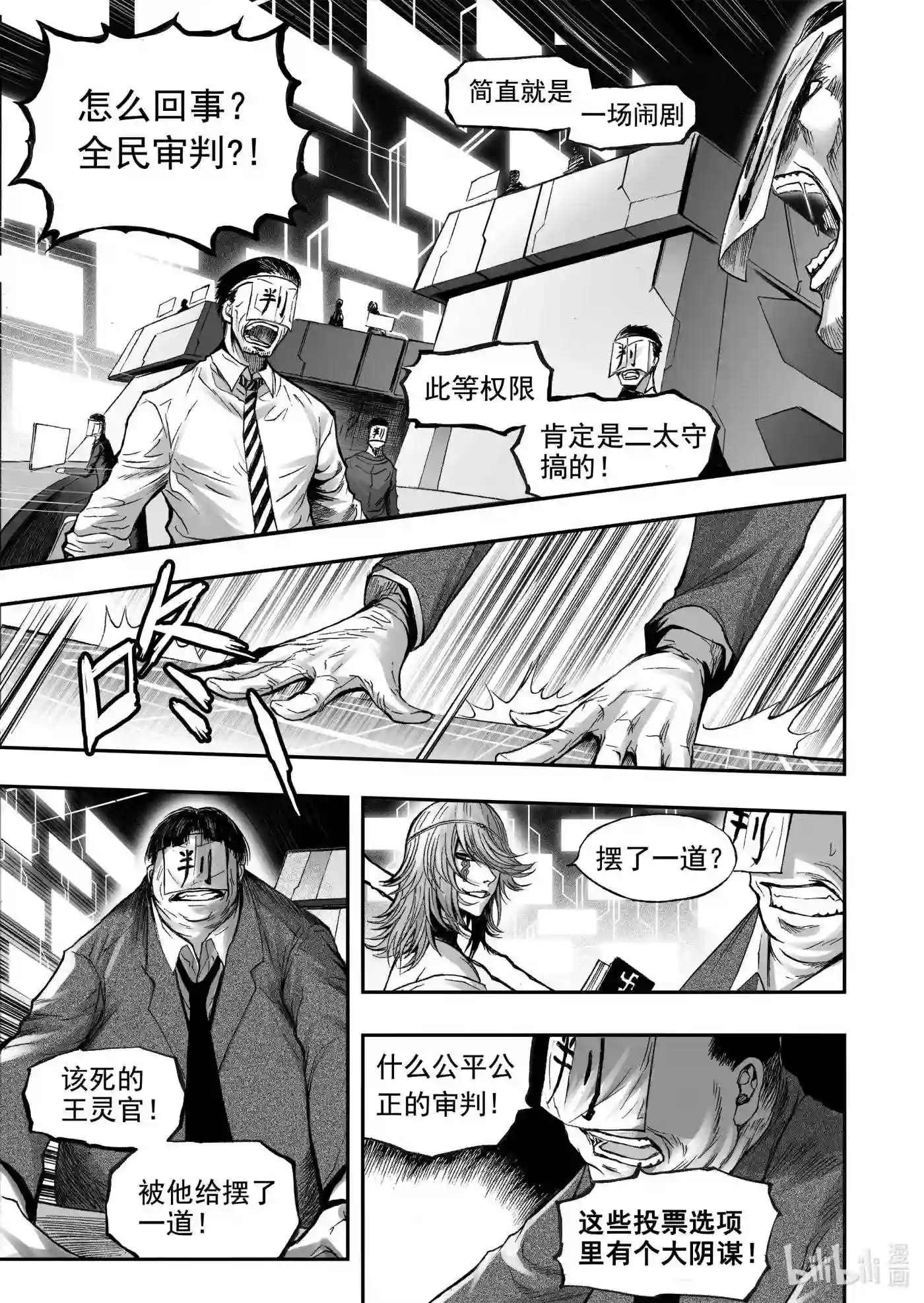 bliss极乐幻奇谭漫画下拉式漫画,067 闹剧开始15图