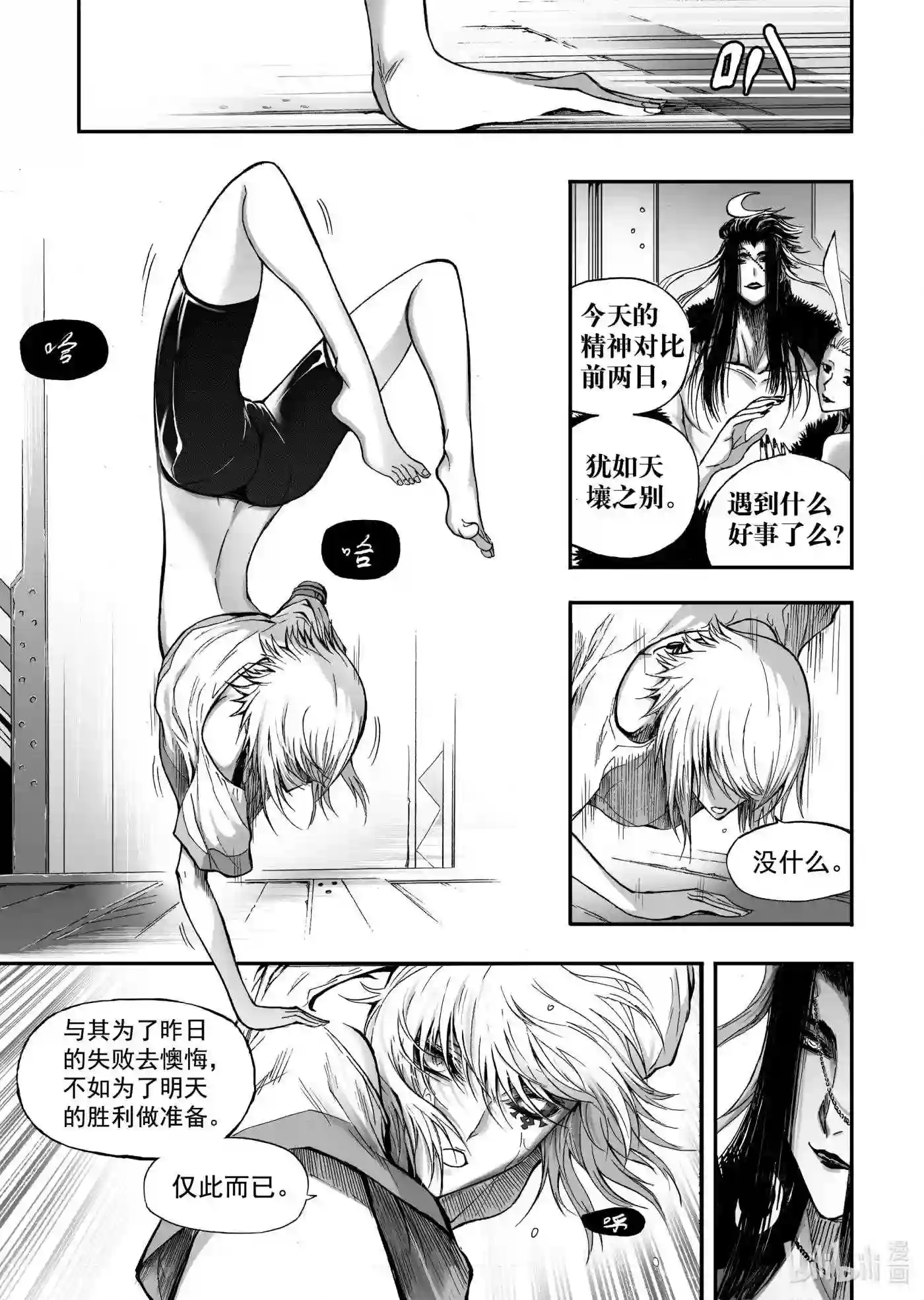 bliss极乐幻奇谭漫画下拉式漫画,067 闹剧开始9图