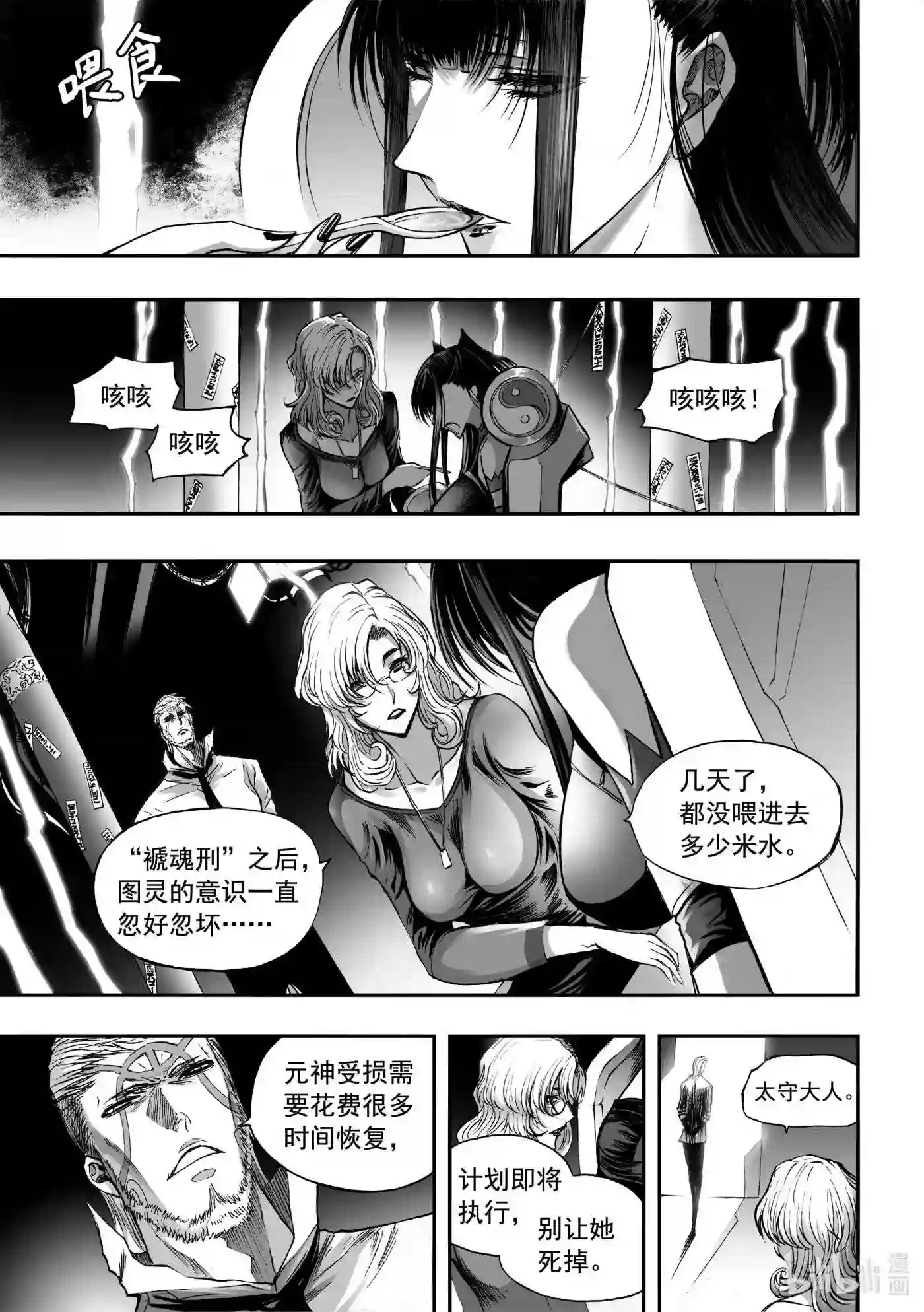 bliss极乐幻奇谭漫画下拉式漫画,067 闹剧开始3图