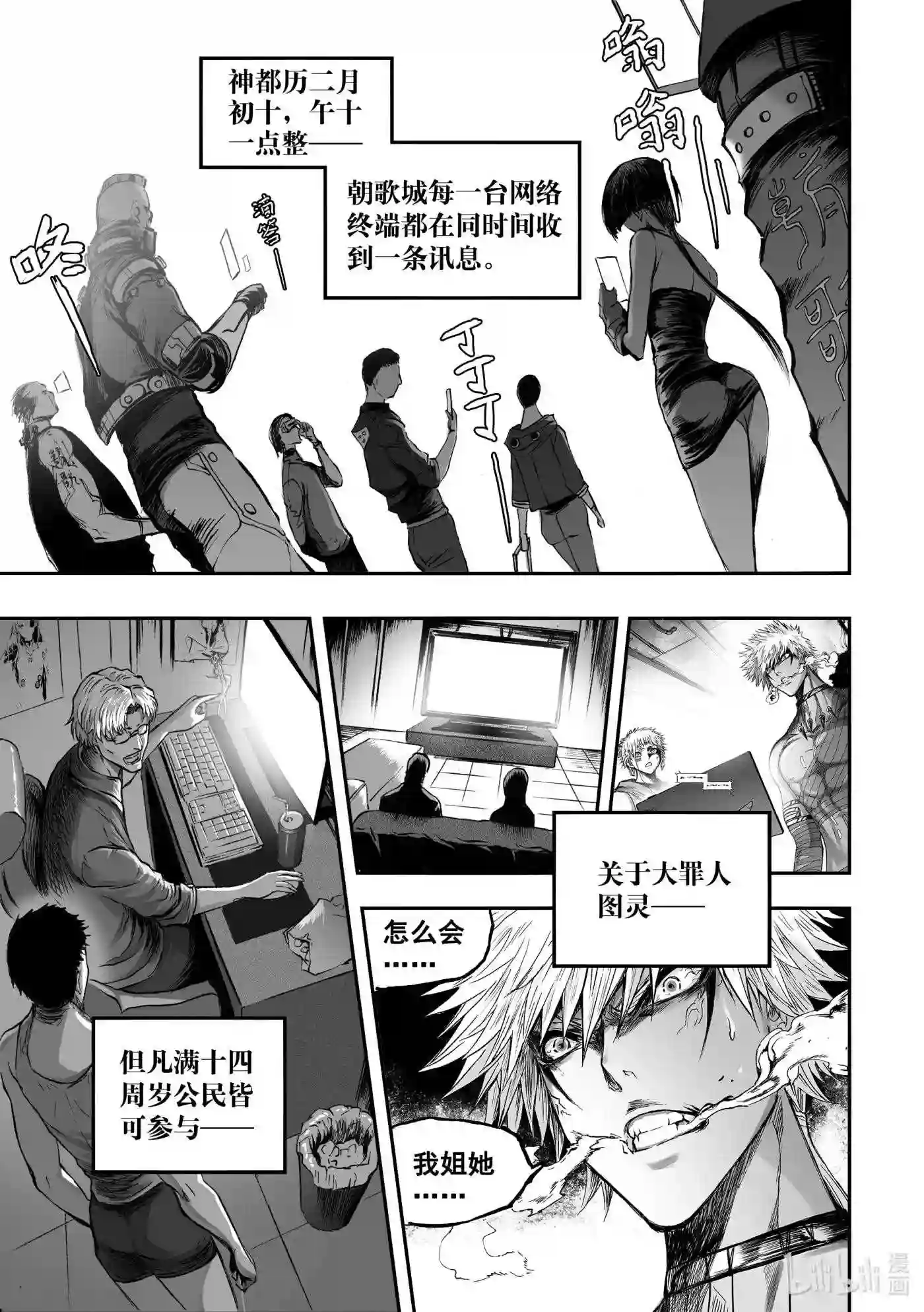 bliss极乐幻奇谭漫画下拉式漫画,067 闹剧开始13图