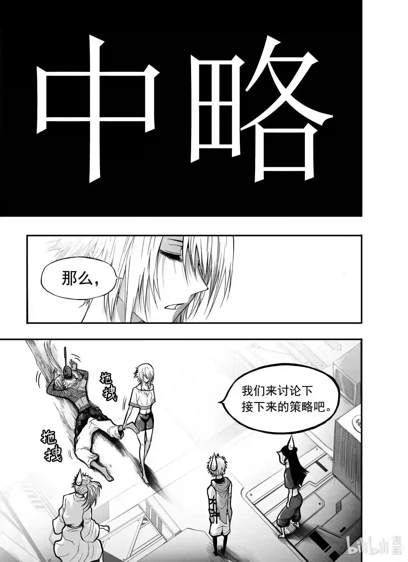 bliss极乐幻奇谭漫画下拉式漫画,067 闹剧开始21图