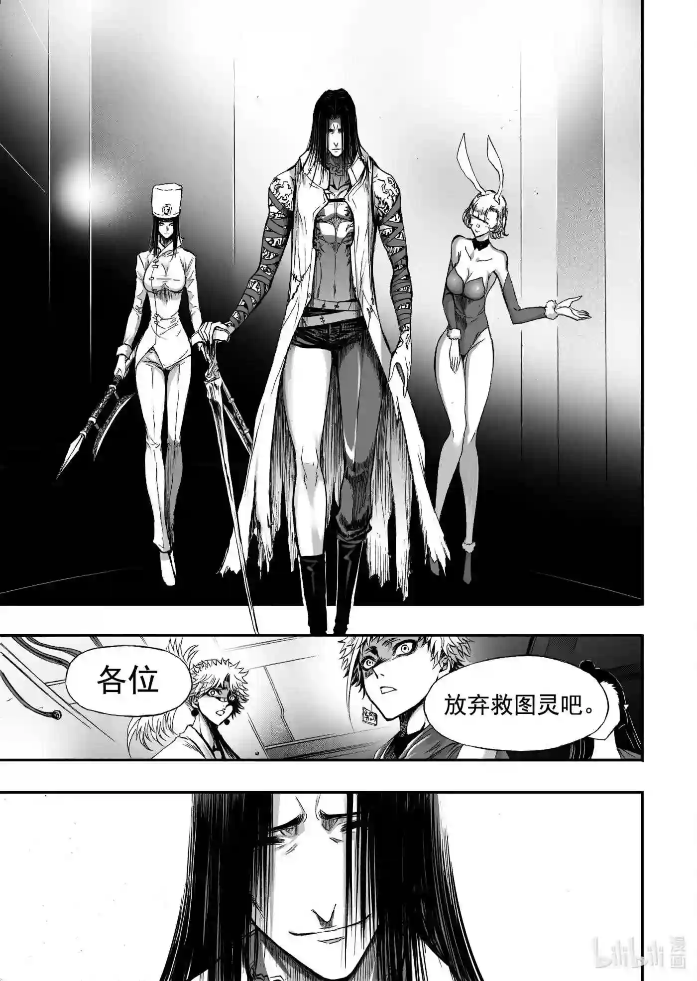 bliss极乐幻奇谭漫画下拉式漫画,067 闹剧开始23图