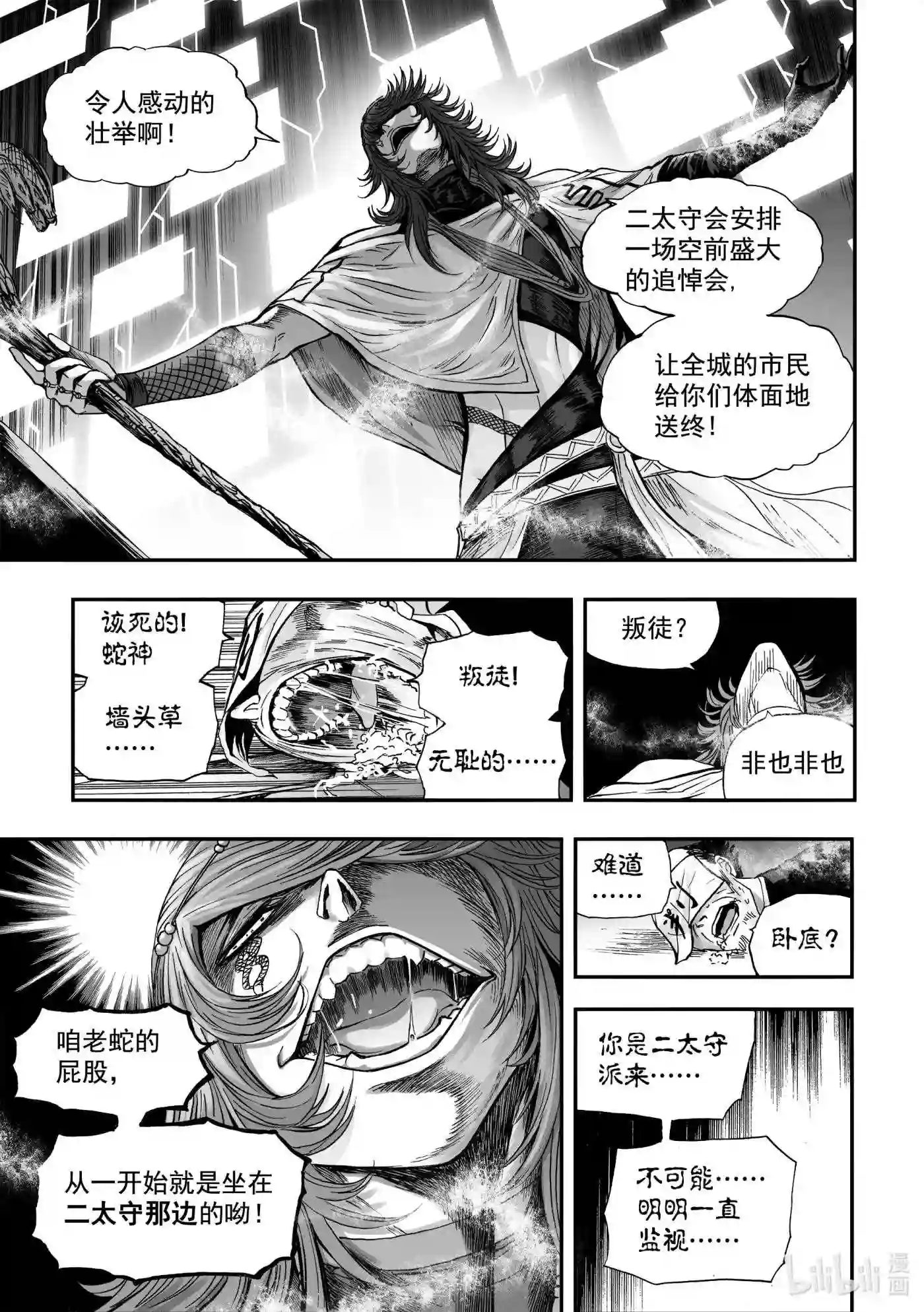 bliss极乐幻奇谭漫画下拉式漫画,077 毒蛇吐信15图