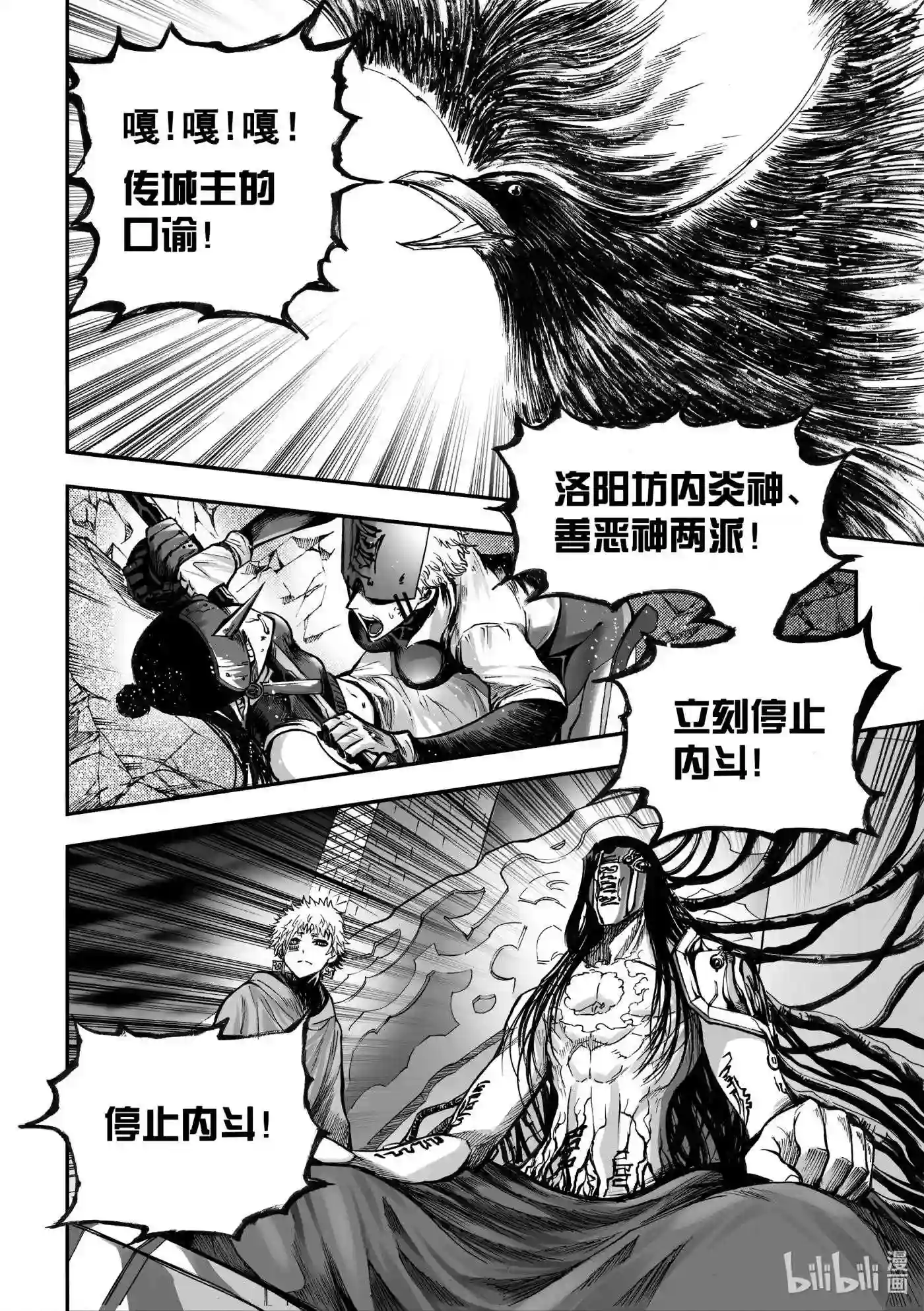 bliss极乐幻奇谭漫画下拉式漫画,077 毒蛇吐信4图