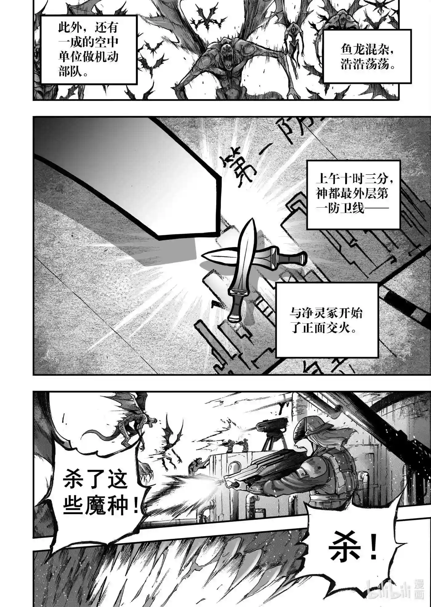 bliss极乐幻奇谭漫画下拉式漫画,092 第一防卫线——掀起战幕14图