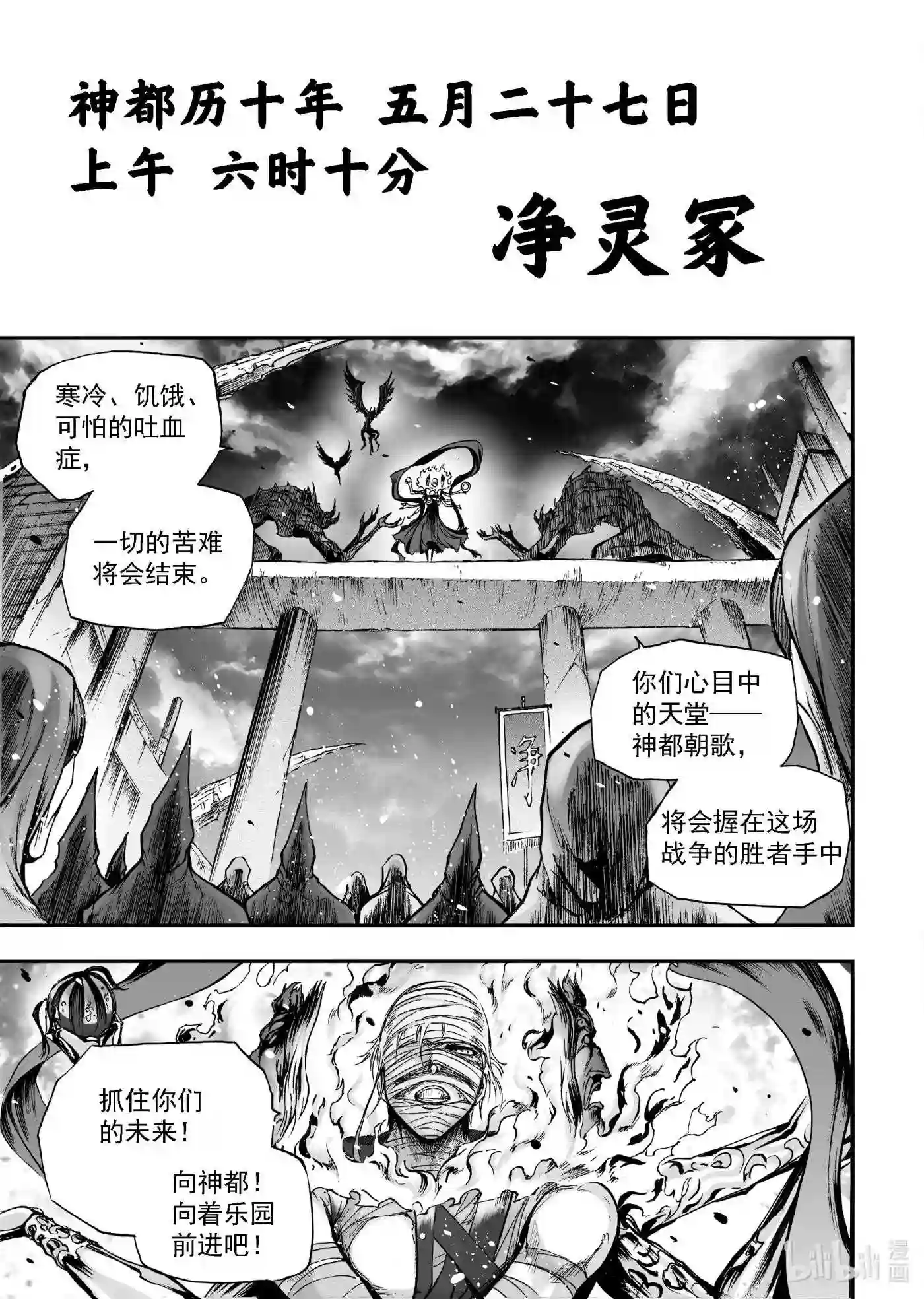 bliss极乐幻奇谭漫画下拉式漫画,092 第一防卫线——掀起战幕11图