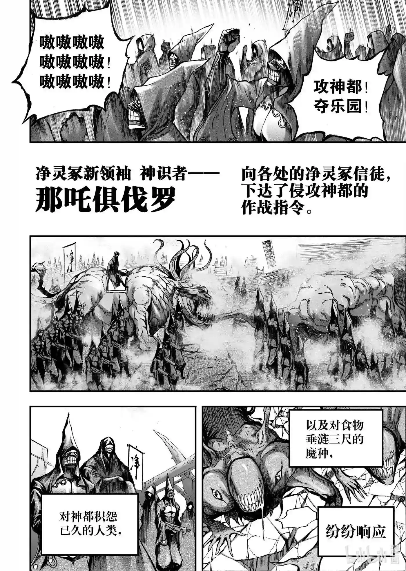 bliss极乐幻奇谭漫画下拉式漫画,092 第一防卫线——掀起战幕12图