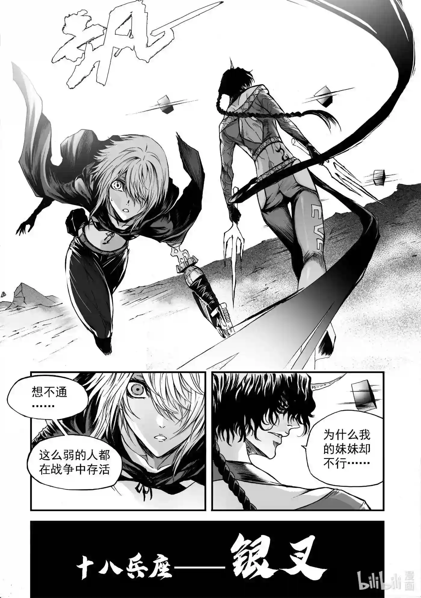 bliss极乐幻奇谭漫画下拉式漫画,097 第一防卫线——在佛前别离11图