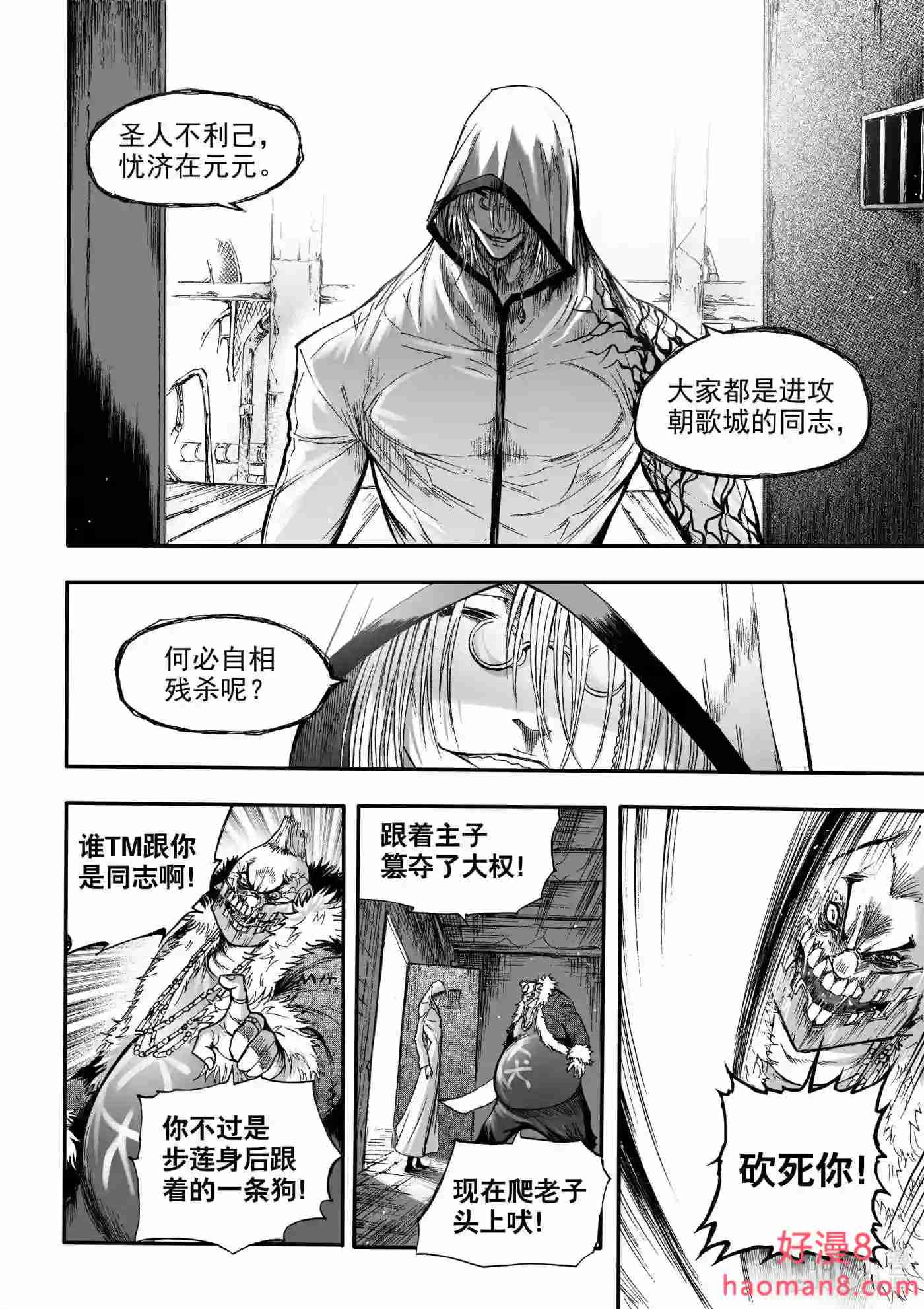 bliss极乐幻奇谭漫画下拉式漫画,099 重逢4图