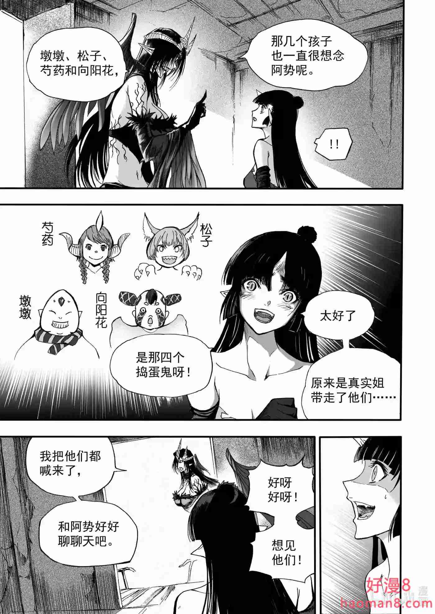 bliss极乐幻奇谭漫画下拉式漫画,099 重逢17图