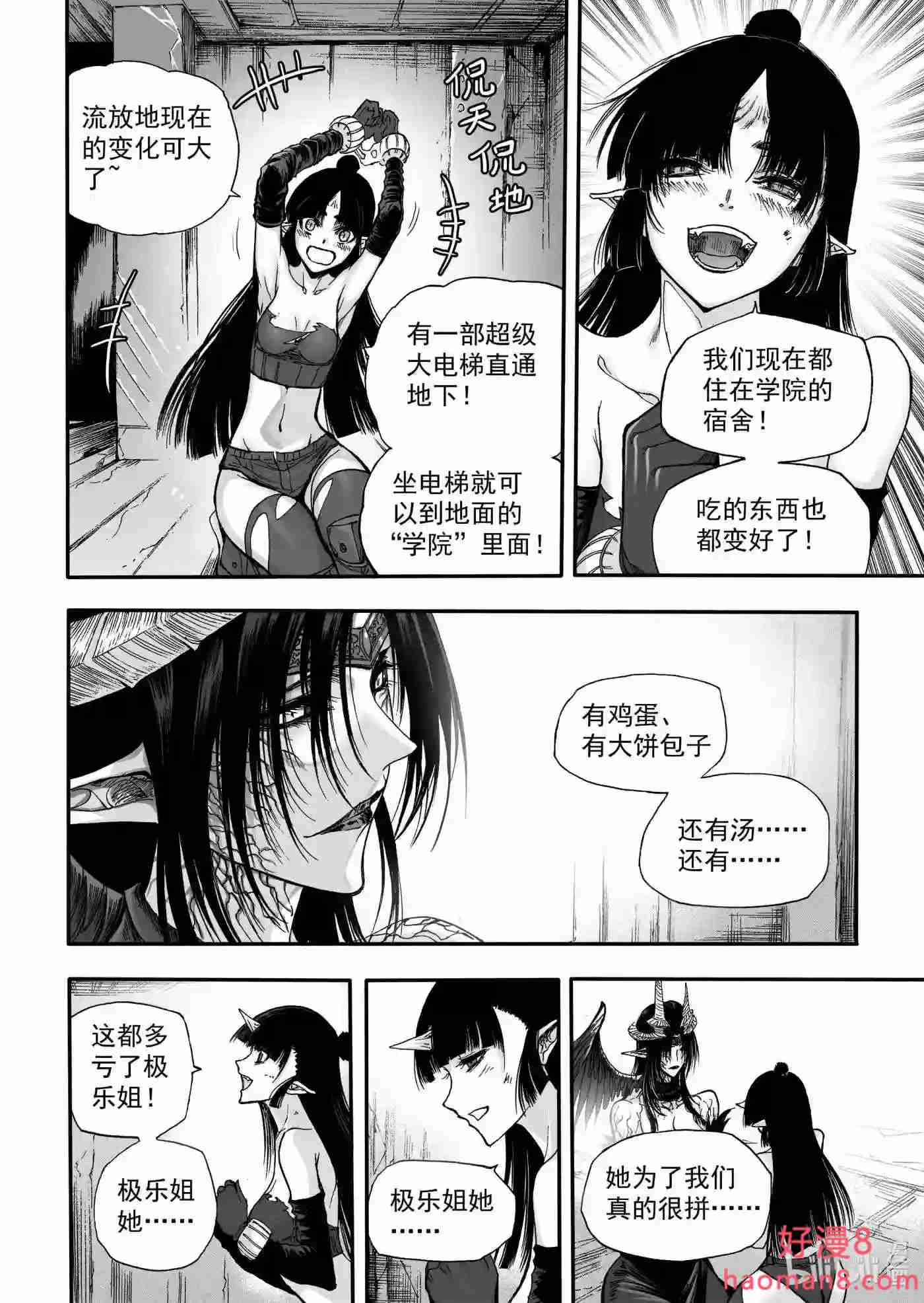 bliss极乐幻奇谭漫画下拉式漫画,099 重逢14图