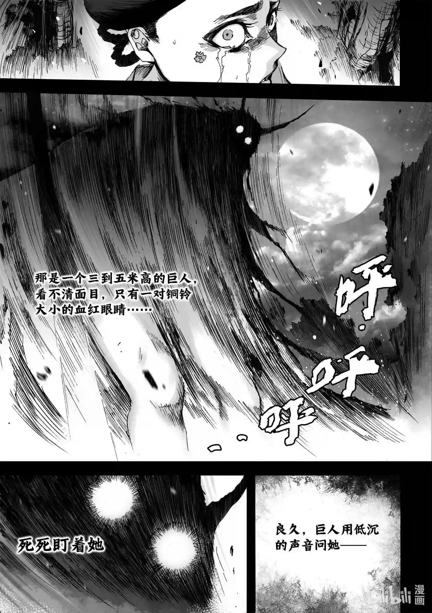 bliss极乐幻奇谭漫画下拉式漫画,101 第二防卫线——袭来的不明5图