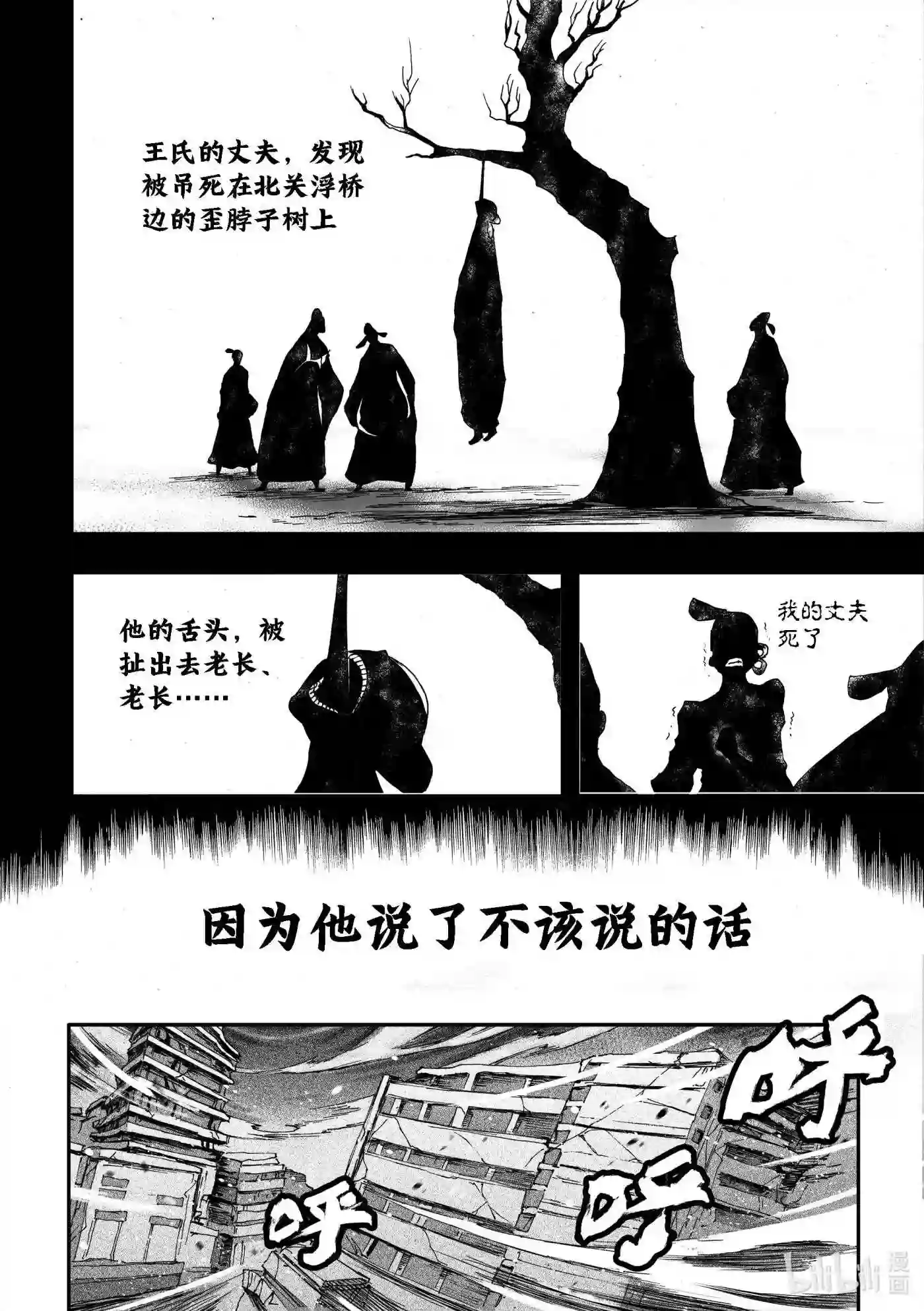 bliss极乐幻奇谭漫画下拉式漫画,101 第二防卫线——袭来的不明8图