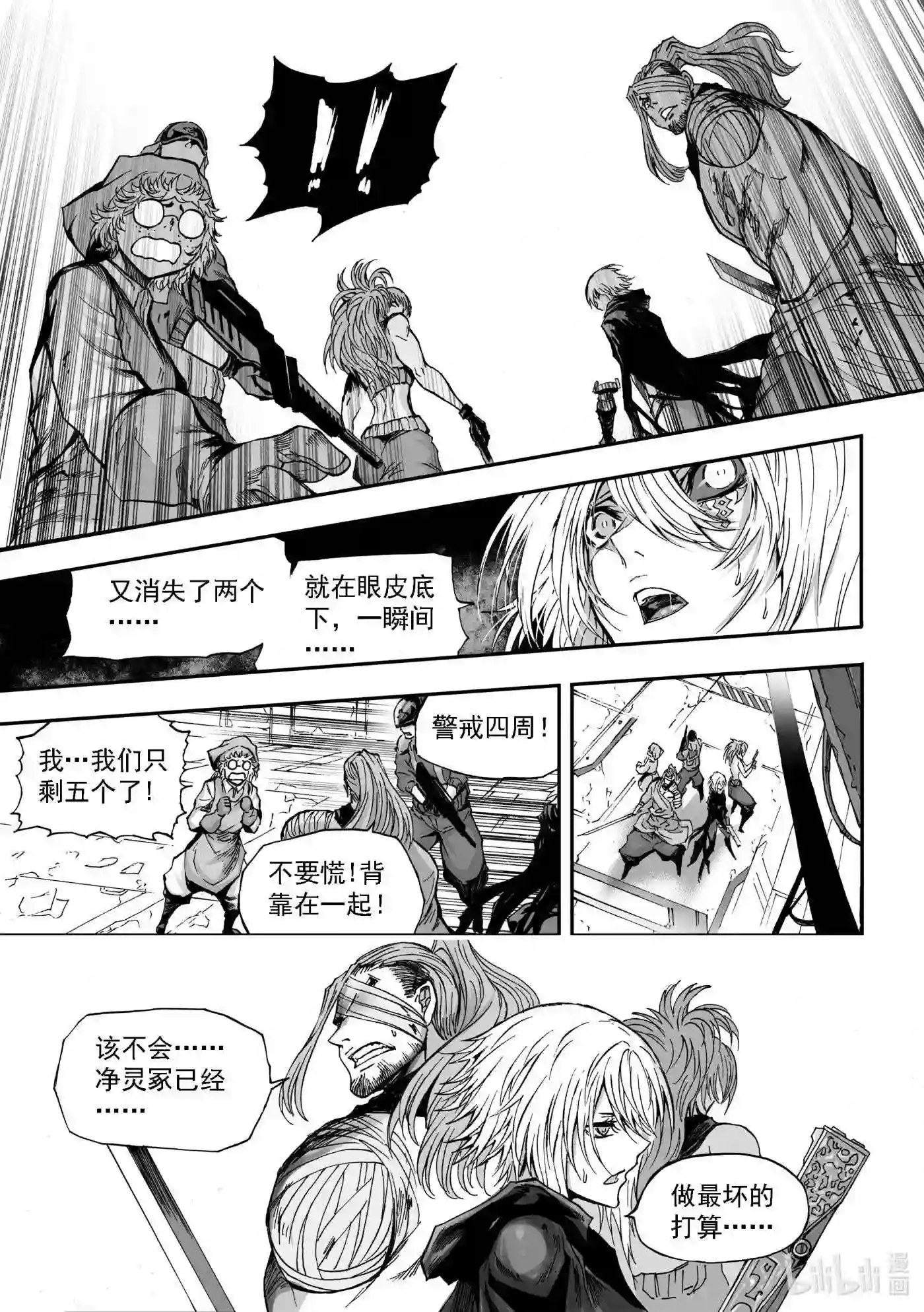 bliss极乐幻奇谭漫画下拉式漫画,101 第二防卫线——袭来的不明11图