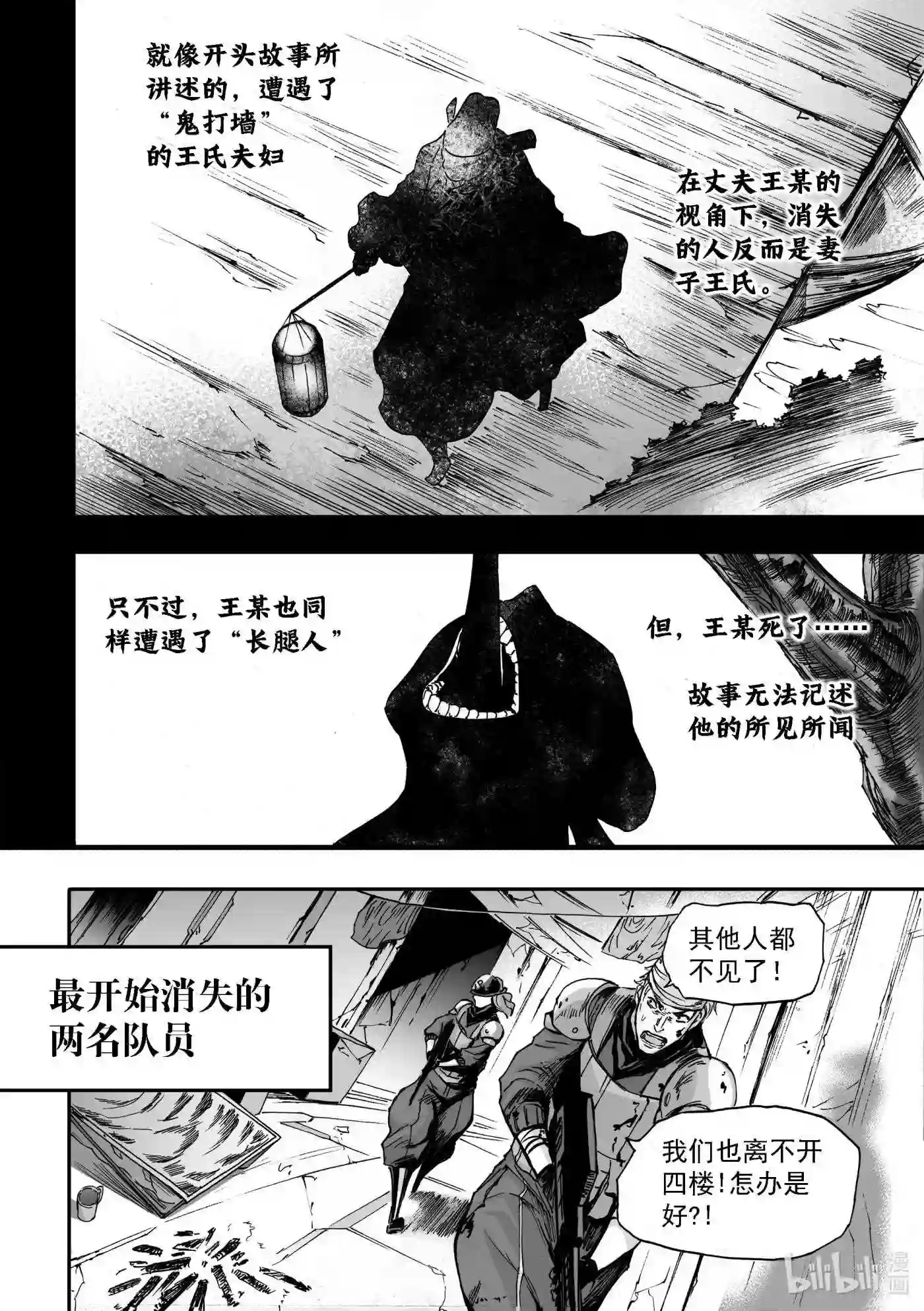 bliss极乐幻奇谭漫画下拉式漫画,101 第二防卫线——袭来的不明20图