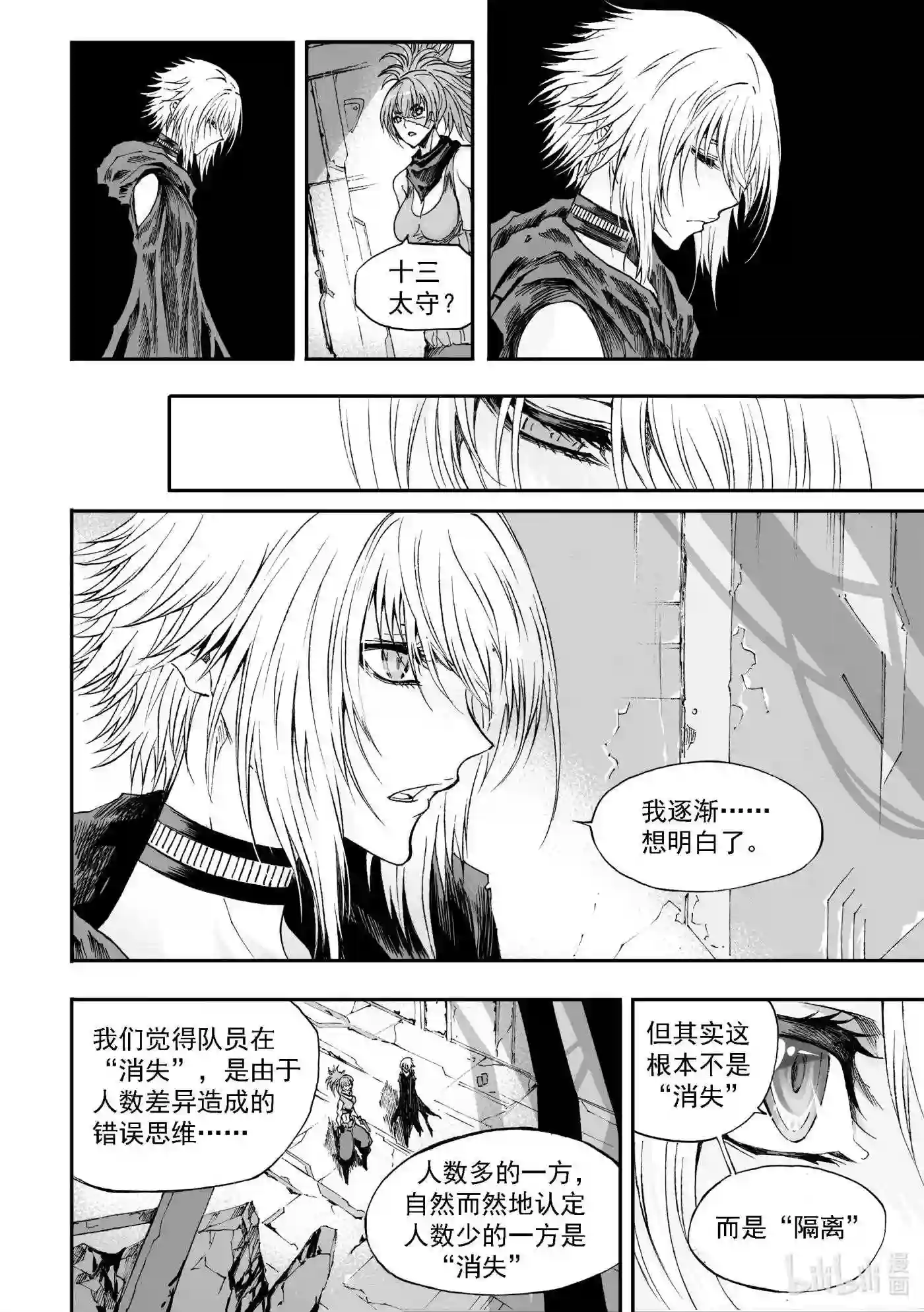 bliss极乐幻奇谭漫画下拉式漫画,101 第二防卫线——袭来的不明18图