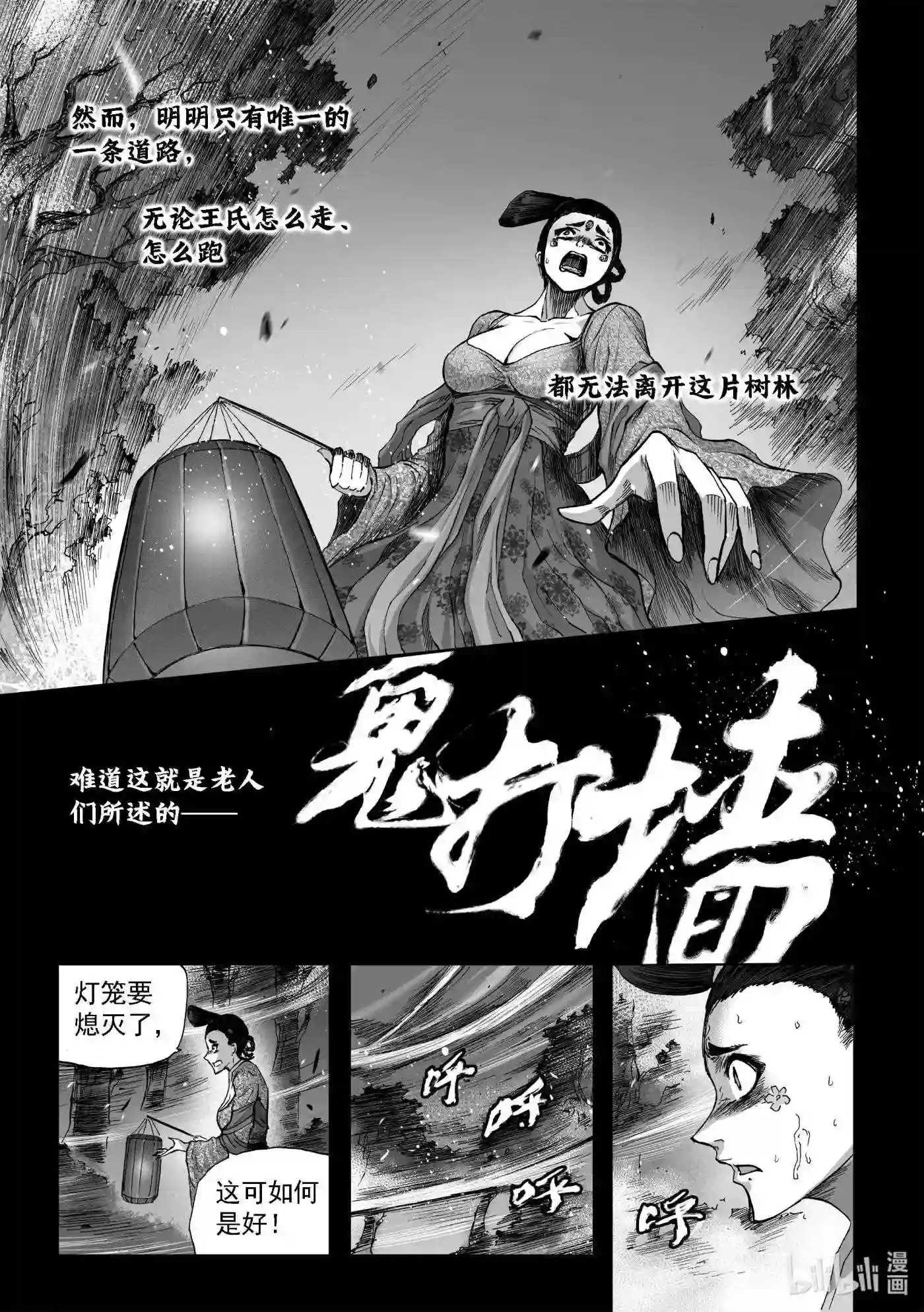 bliss极乐幻奇谭漫画下拉式漫画,101 第二防卫线——袭来的不明3图