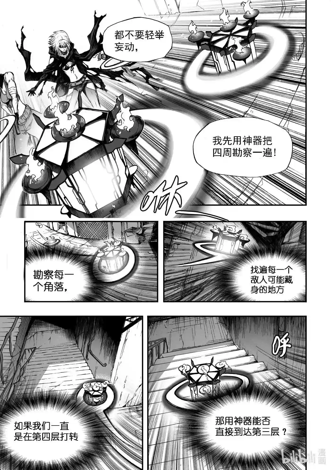 bliss极乐幻奇谭漫画下拉式漫画,101 第二防卫线——袭来的不明15图